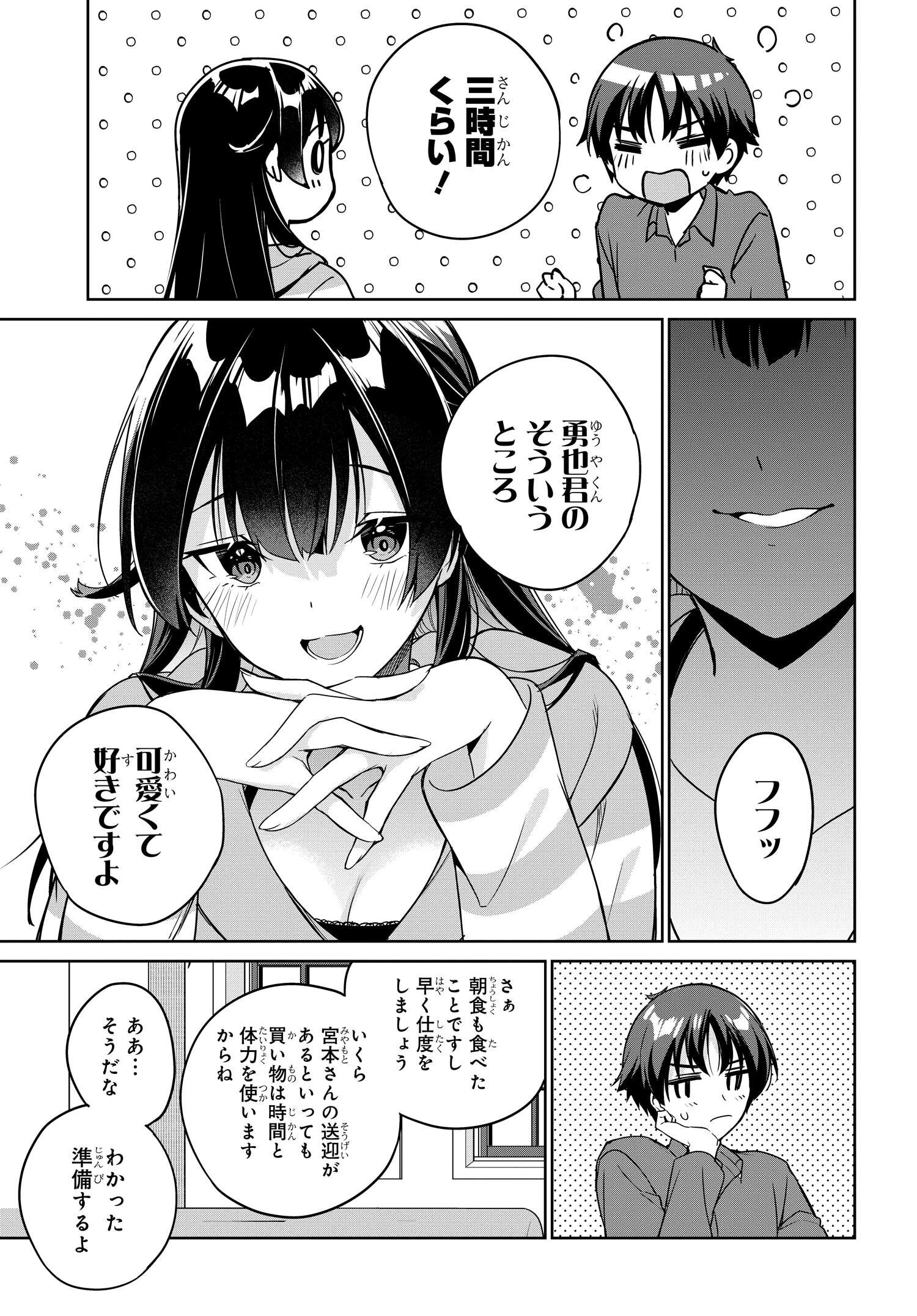 両親の借金を肩代わりしてもらう条件は日本一可愛い女子高生と一緒に暮らすことでした。 第11話 - Page 3