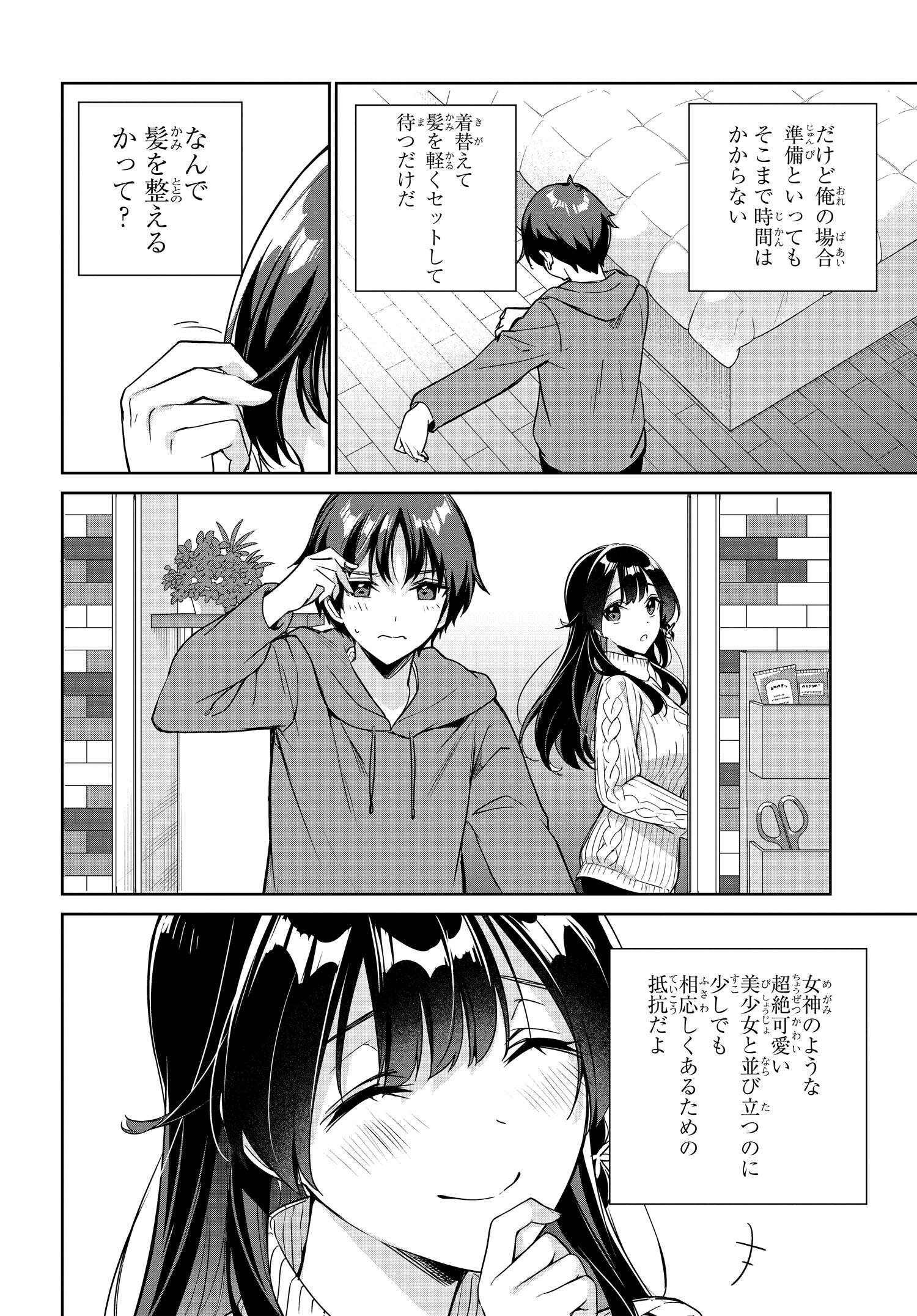 両親の借金を肩代わりしてもらう条件は日本一可愛い女子高生と一緒に暮らすことでした。 第11話 - Page 4