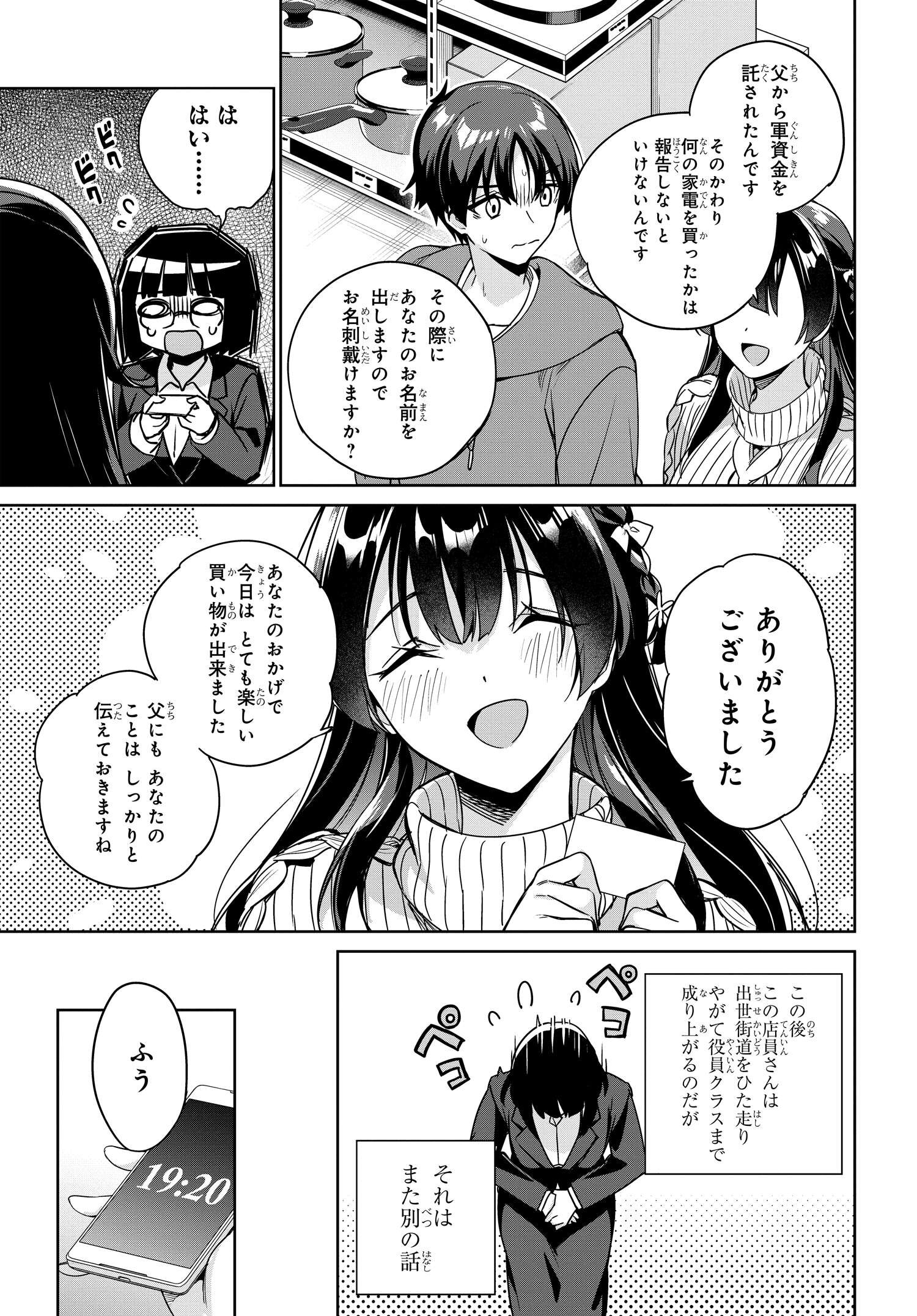 両親の借金を肩代わりしてもらう条件は日本一可愛い女子高生と一緒に暮らすことでした。 第11話 - Page 9