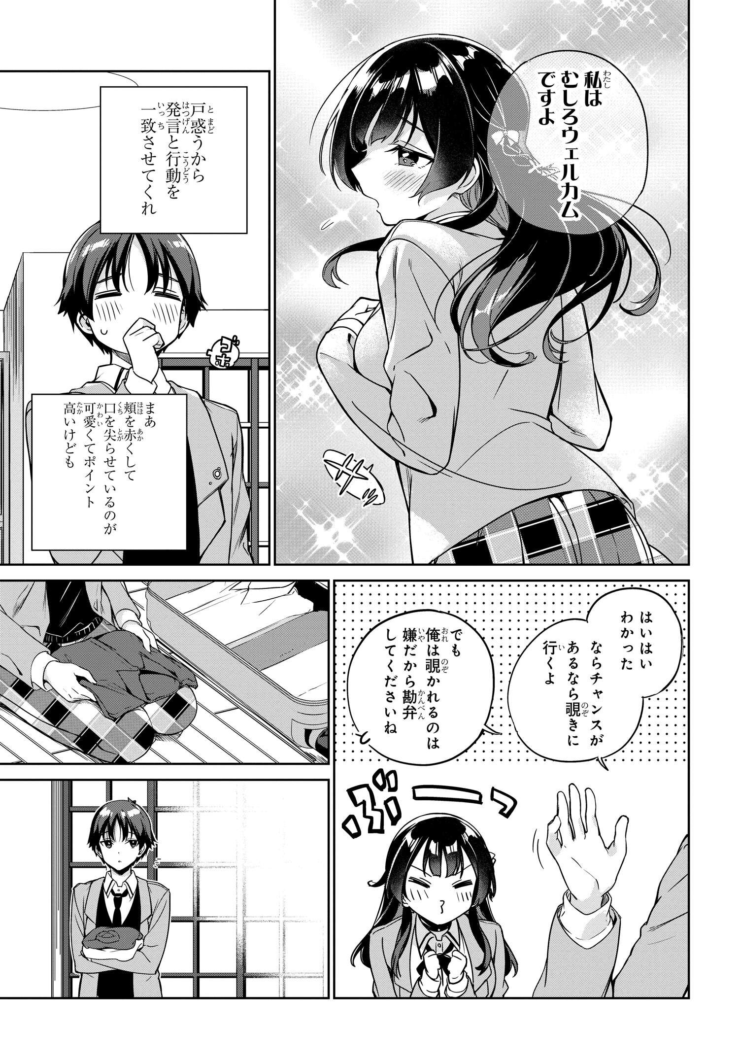 両親の借金を肩代わりしてもらう条件は日本一可愛い女子高生と一緒に暮らすことでした。 第6話 - Page 9