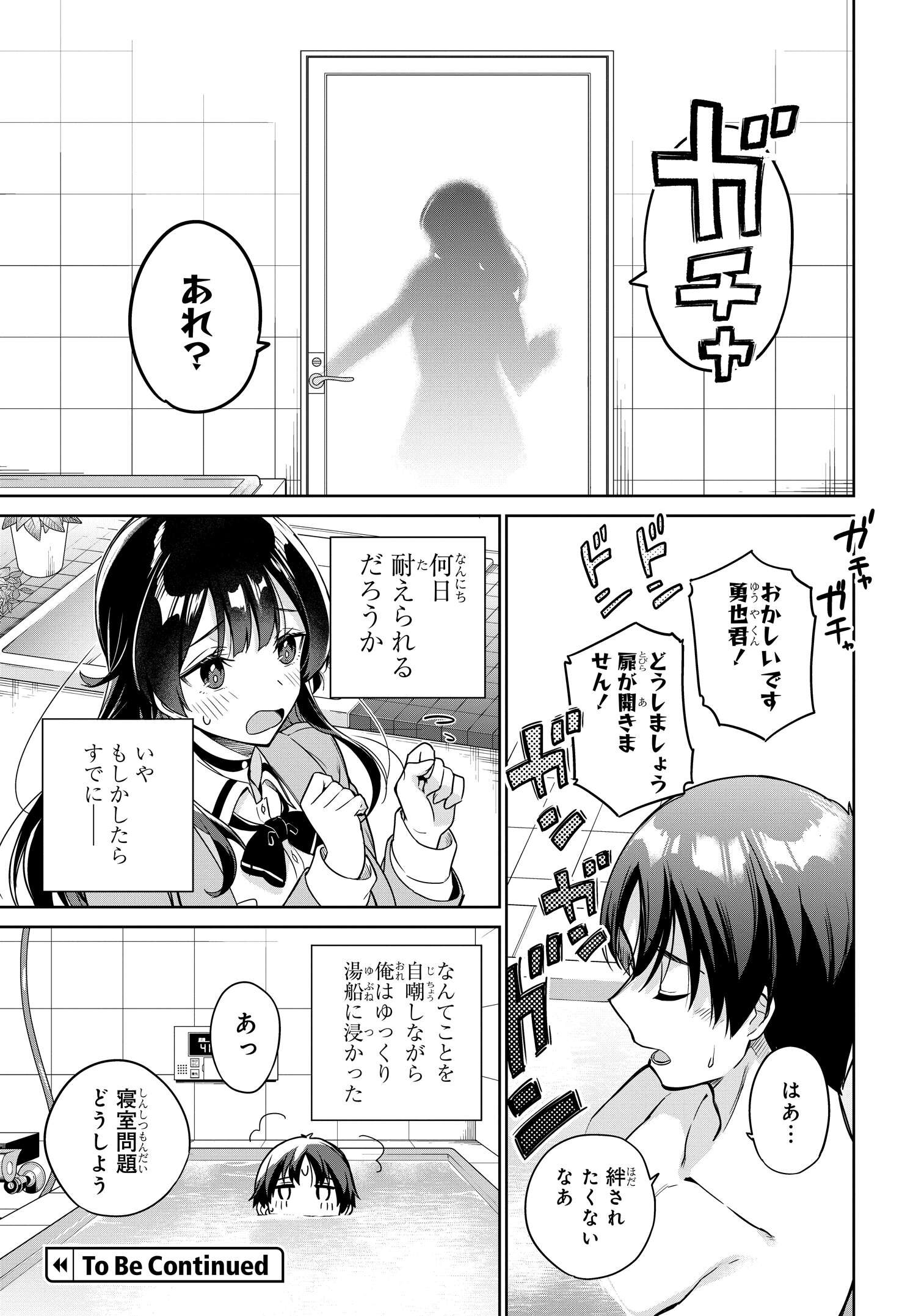 両親の借金を肩代わりしてもらう条件は日本一可愛い女子高生と一緒に暮らすことでした。 第6話 - Page 15