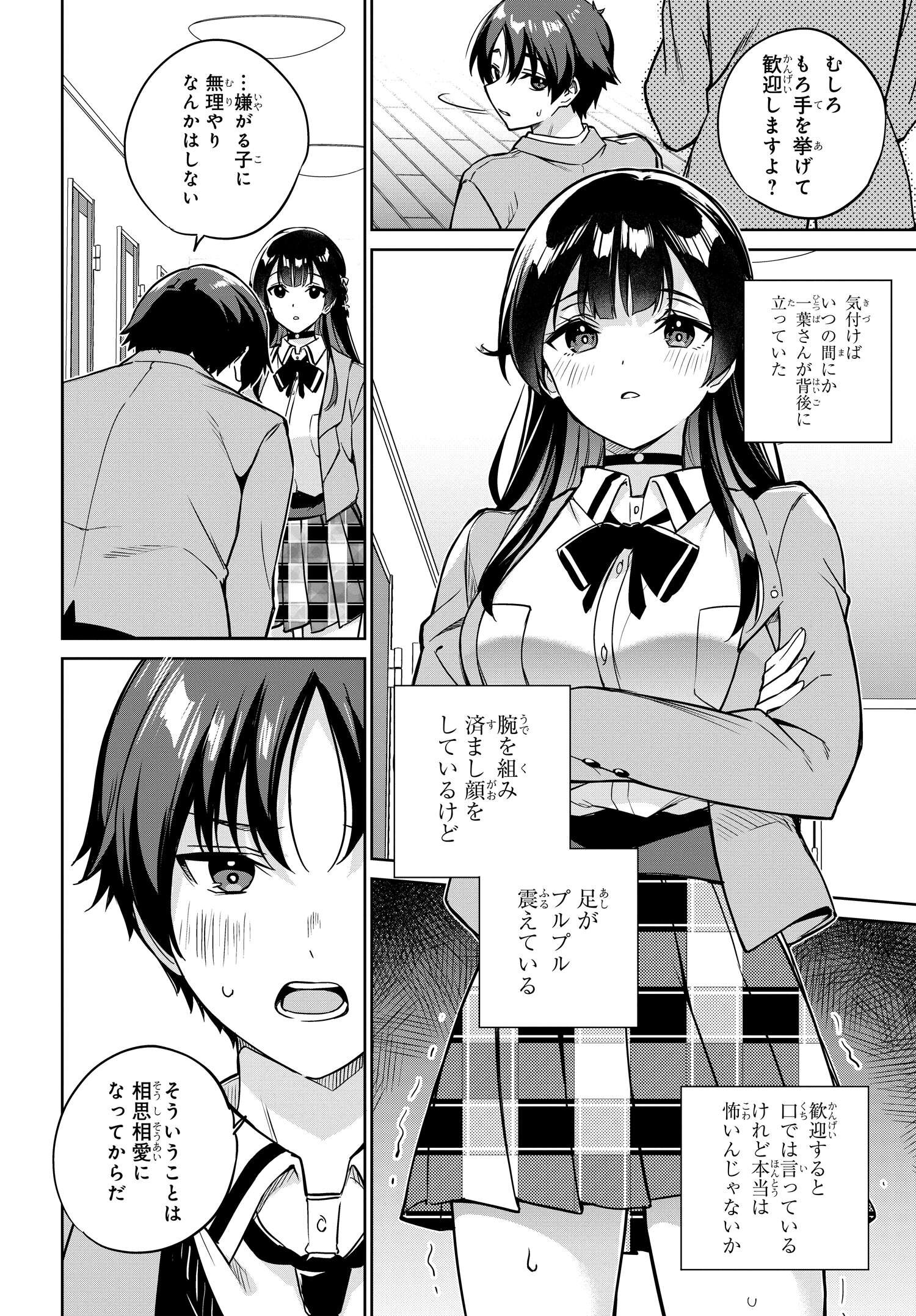 両親の借金を肩代わりしてもらう条件は日本一可愛い女子高生と一緒に暮らすことでした。 第6話 - Page 4