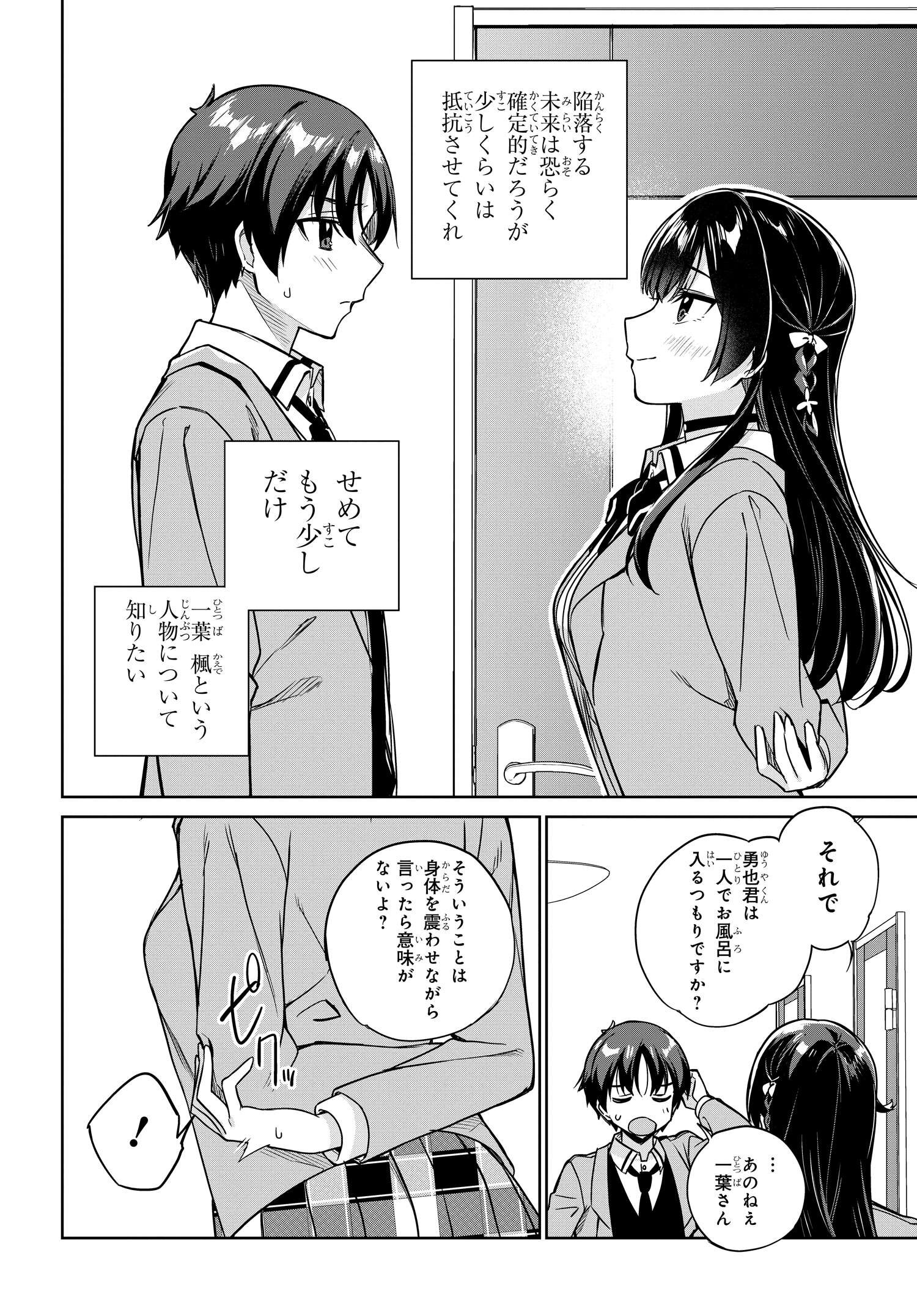 両親の借金を肩代わりしてもらう条件は日本一可愛い女子高生と一緒に暮らすことでした。 第6話 - Page 6