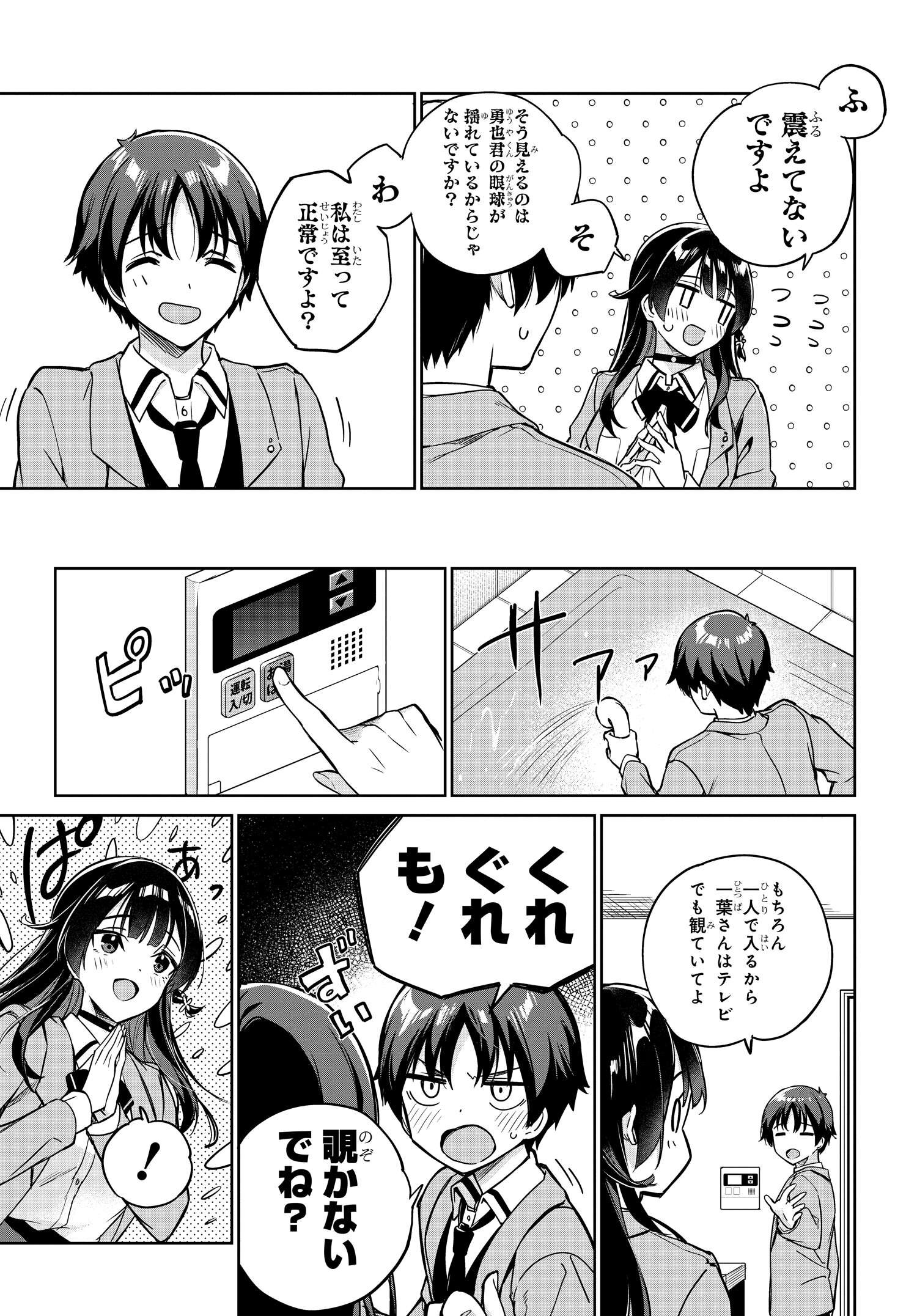 両親の借金を肩代わりしてもらう条件は日本一可愛い女子高生と一緒に暮らすことでした。 第6話 - Page 7