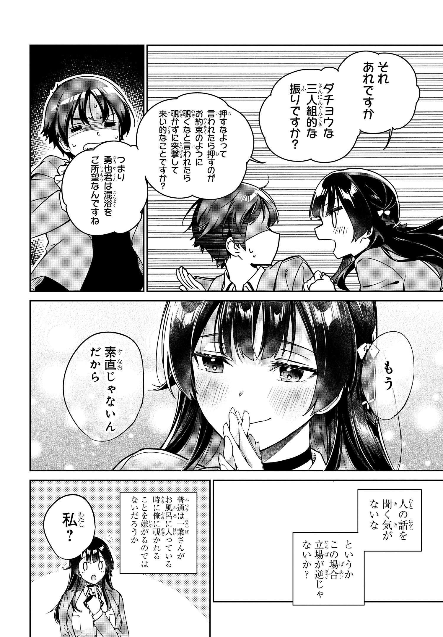 両親の借金を肩代わりしてもらう条件は日本一可愛い女子高生と一緒に暮らすことでした。 第6話 - Page 8