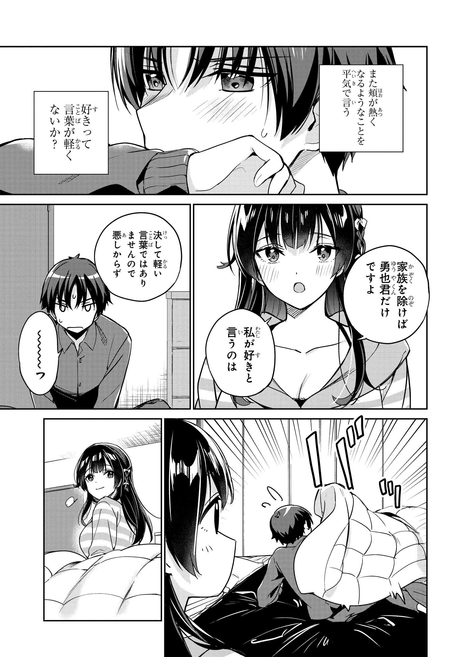 両親の借金を肩代わりしてもらう条件は日本一可愛い女子高生と一緒に暮らすことでした。 第7話 - Page 13