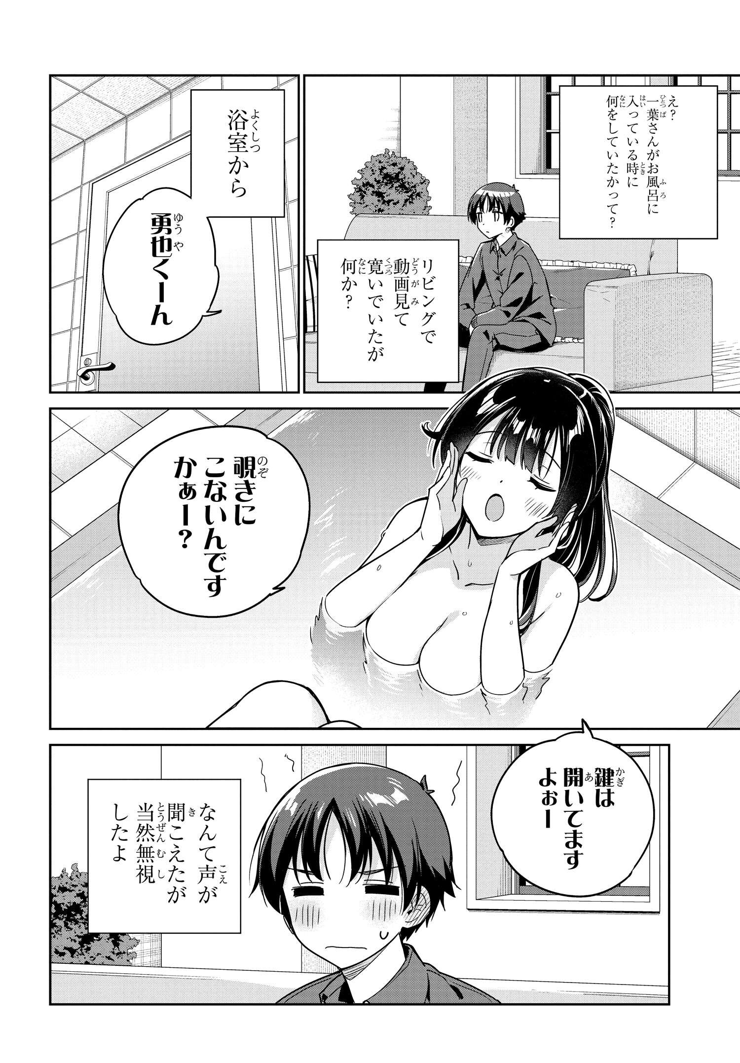 両親の借金を肩代わりしてもらう条件は日本一可愛い女子高生と一緒に暮らすことでした。 第7話 - Page 2