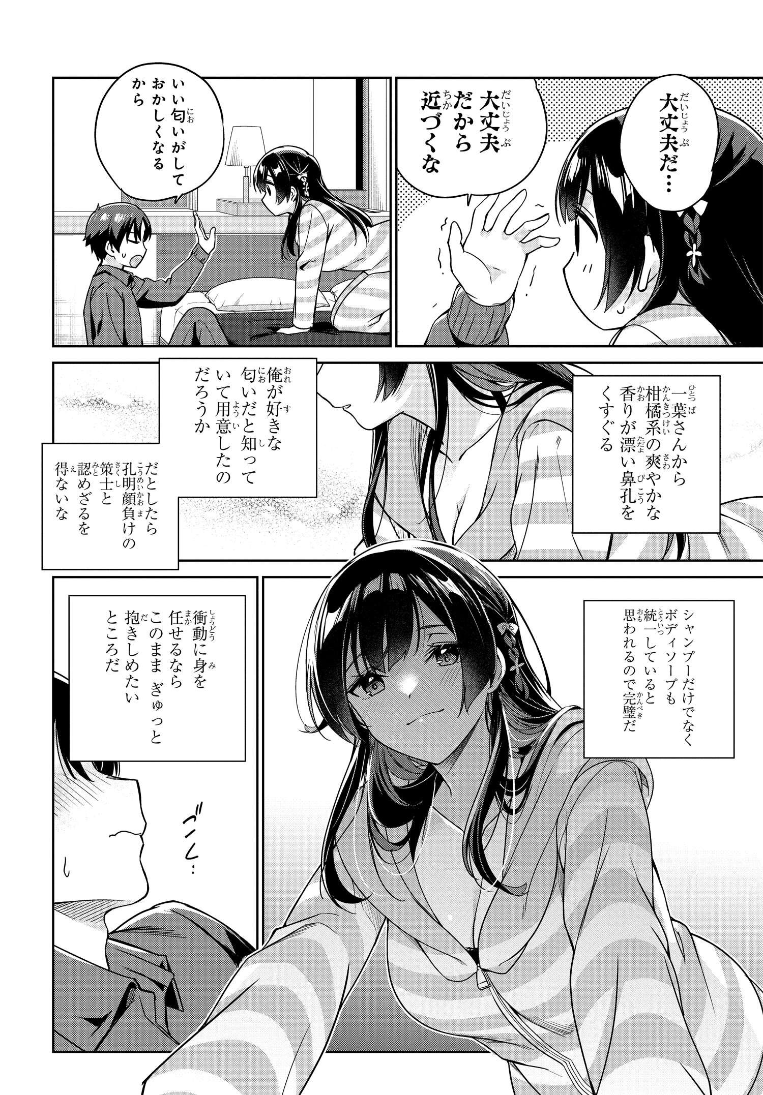 両親の借金を肩代わりしてもらう条件は日本一可愛い女子高生と一緒に暮らすことでした。 第7話 - Page 6