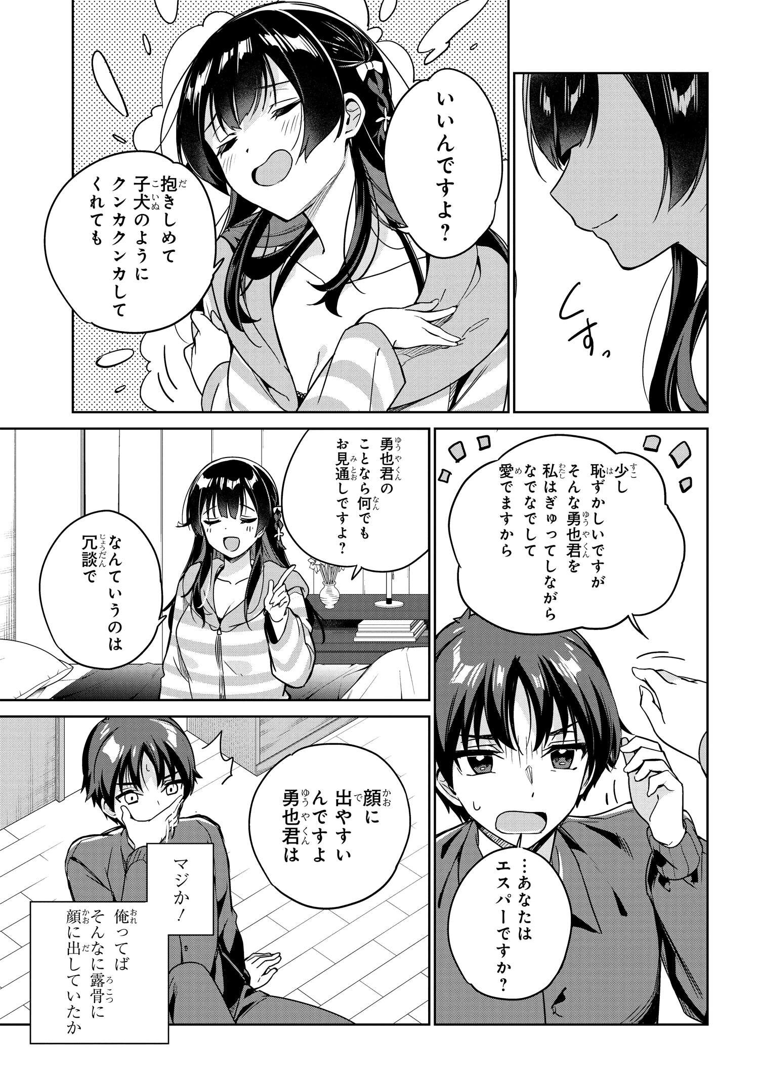 両親の借金を肩代わりしてもらう条件は日本一可愛い女子高生と一緒に暮らすことでした。 第7話 - Page 7