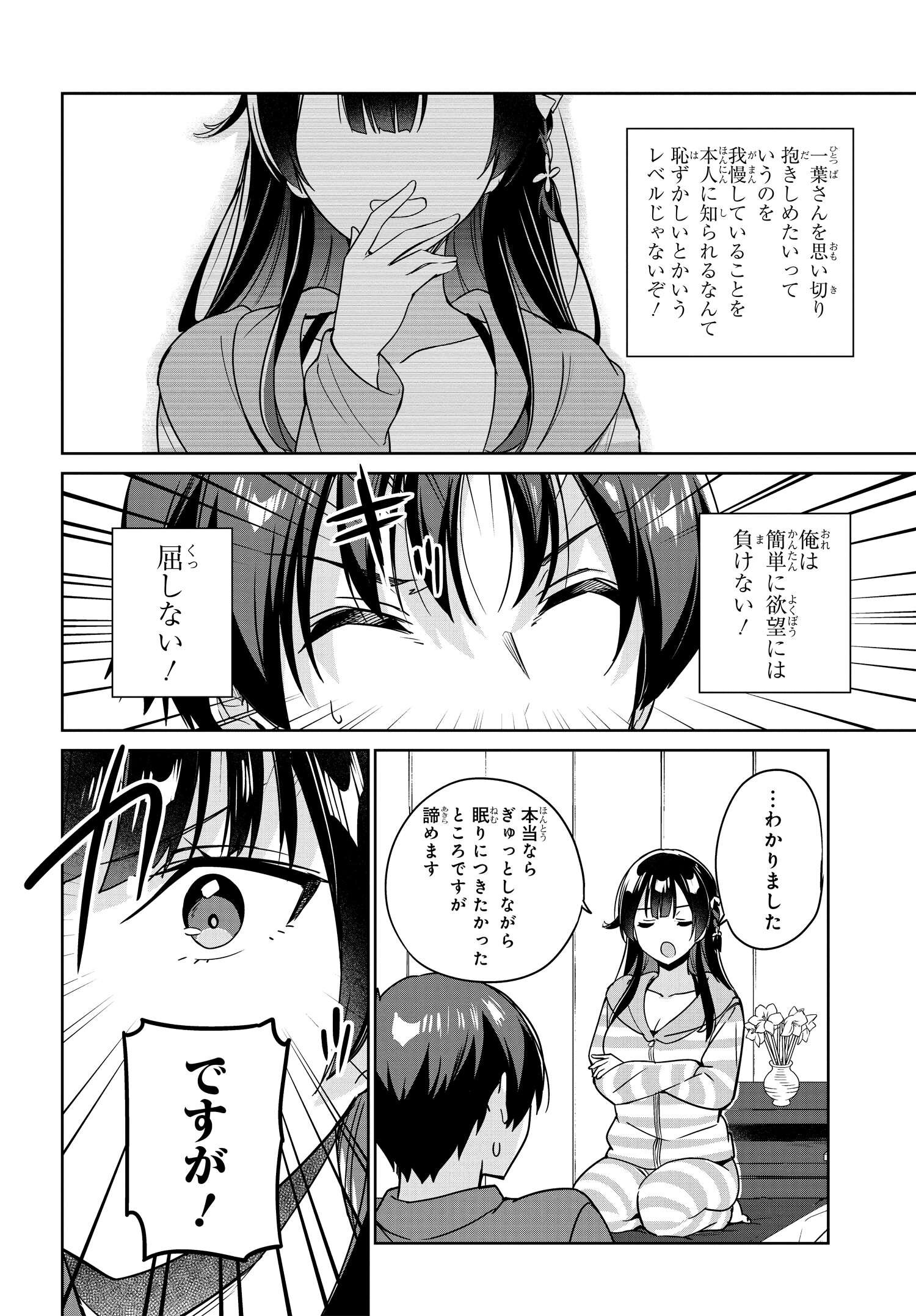 両親の借金を肩代わりしてもらう条件は日本一可愛い女子高生と一緒に暮らすことでした。 第7話 - Page 8