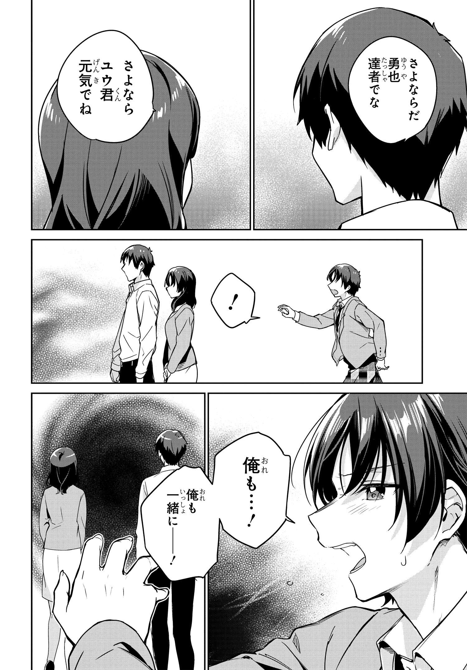 両親の借金を肩代わりしてもらう条件は日本一可愛い女子高生と一緒に暮らすことでした。 第8話 - Page 2