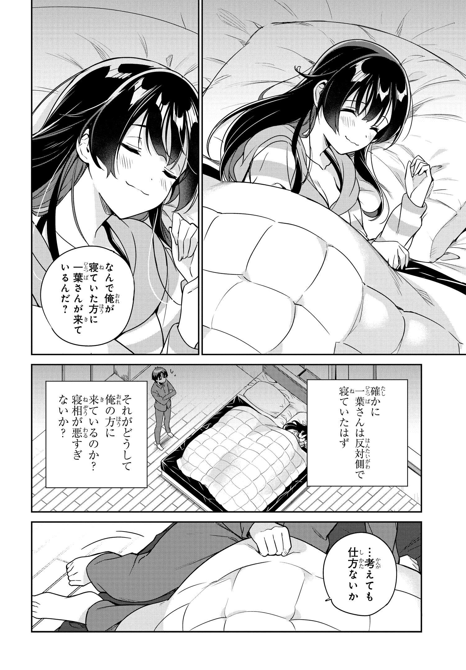 両親の借金を肩代わりしてもらう条件は日本一可愛い女子高生と一緒に暮らすことでした。 第8話 - Page 8