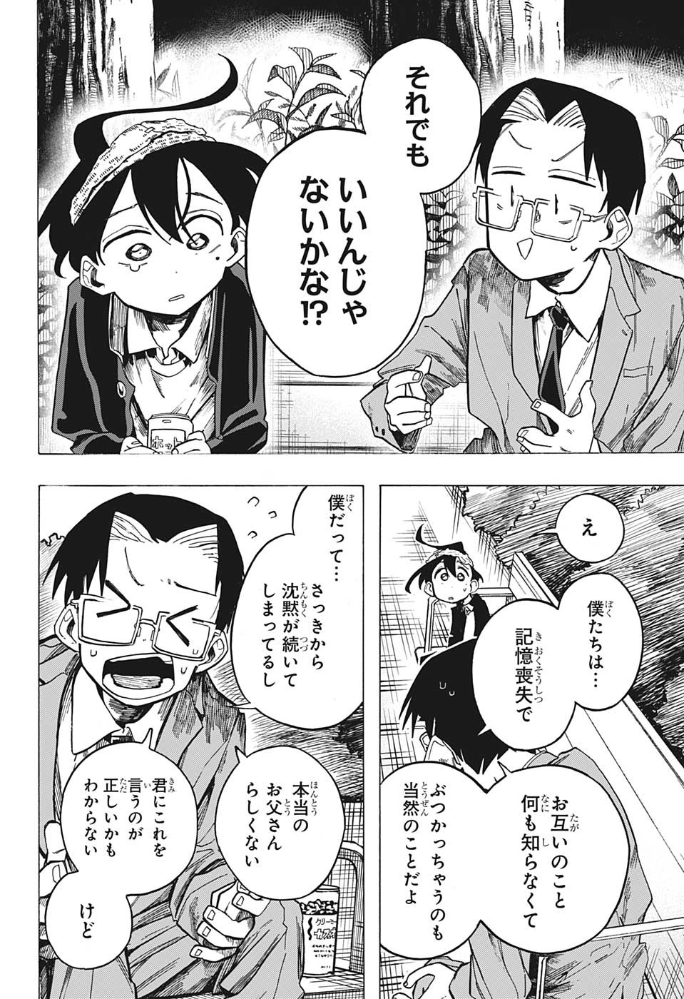一ノ瀬家の大罪 第8話 - Page 10
