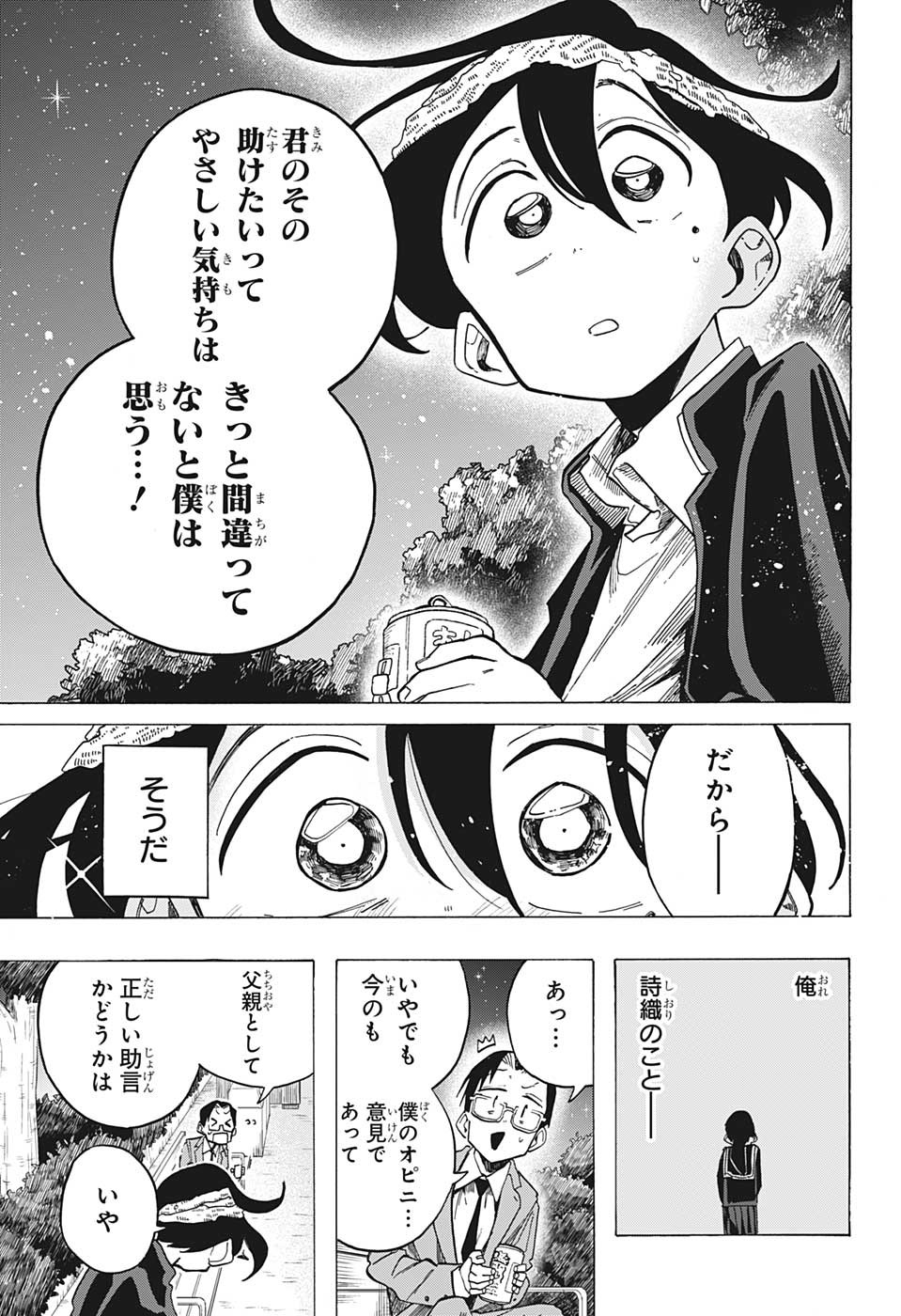 一ノ瀬家の大罪 第8話 - Page 11