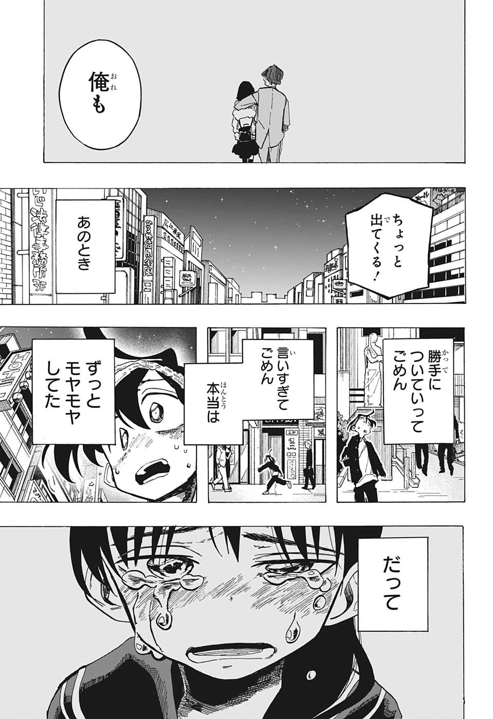 一ノ瀬家の大罪 第8話 - Page 13