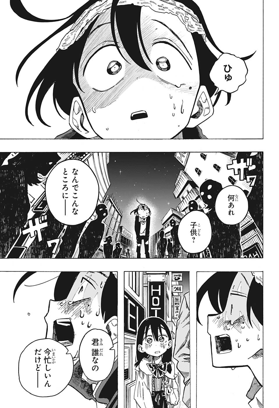 一ノ瀬家の大罪 第8話 - Page 17