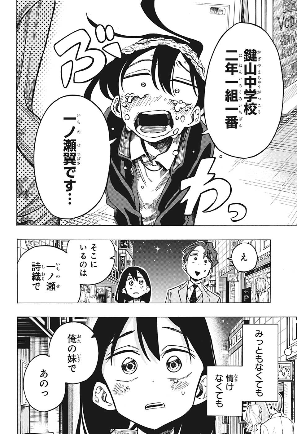 一ノ瀬家の大罪 第8話 - Page 18