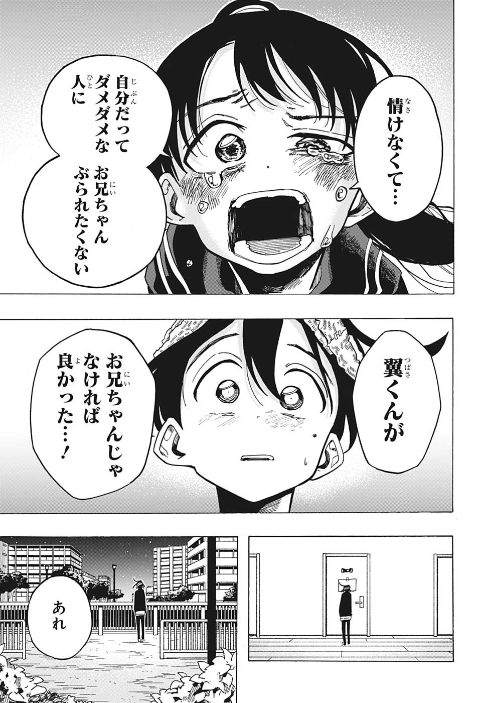 一ノ瀬家の大罪 第8話 - Page 5