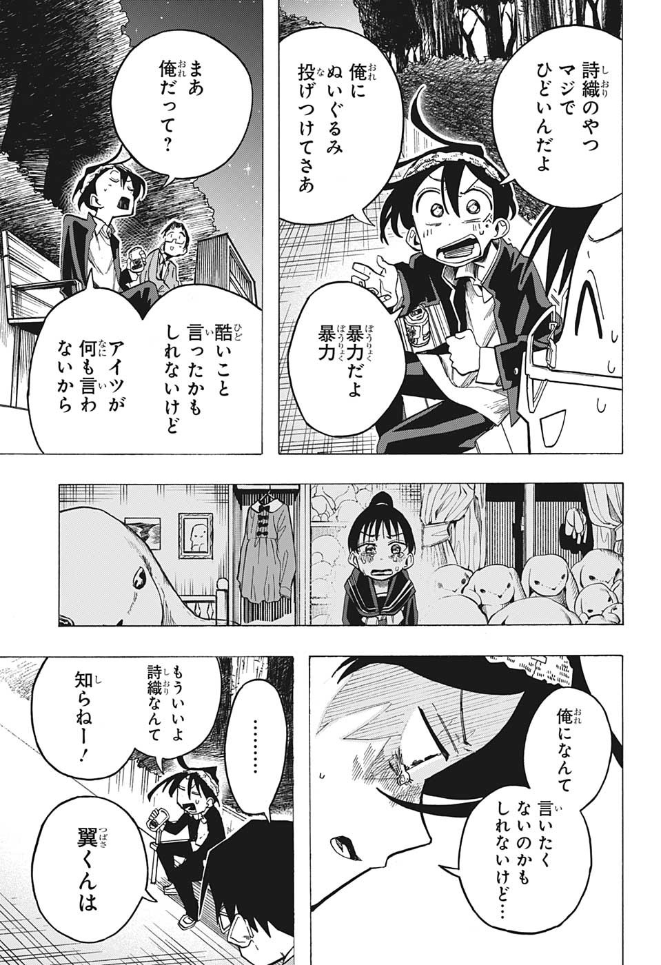 一ノ瀬家の大罪 第8話 - Page 7