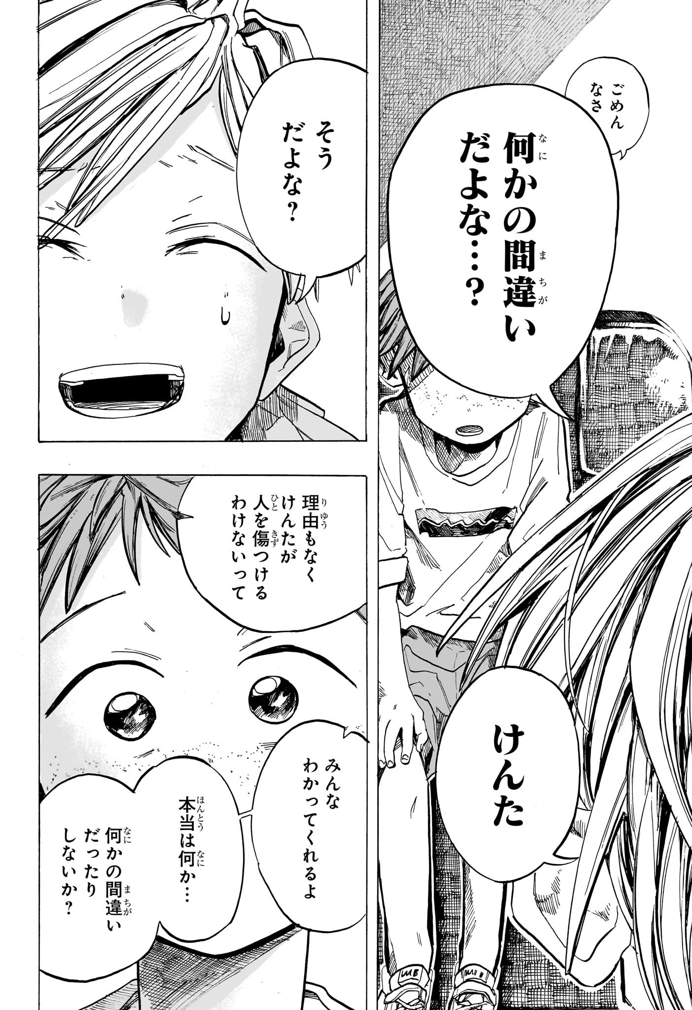一ノ瀬家の大罪 第38話 - Page 16
