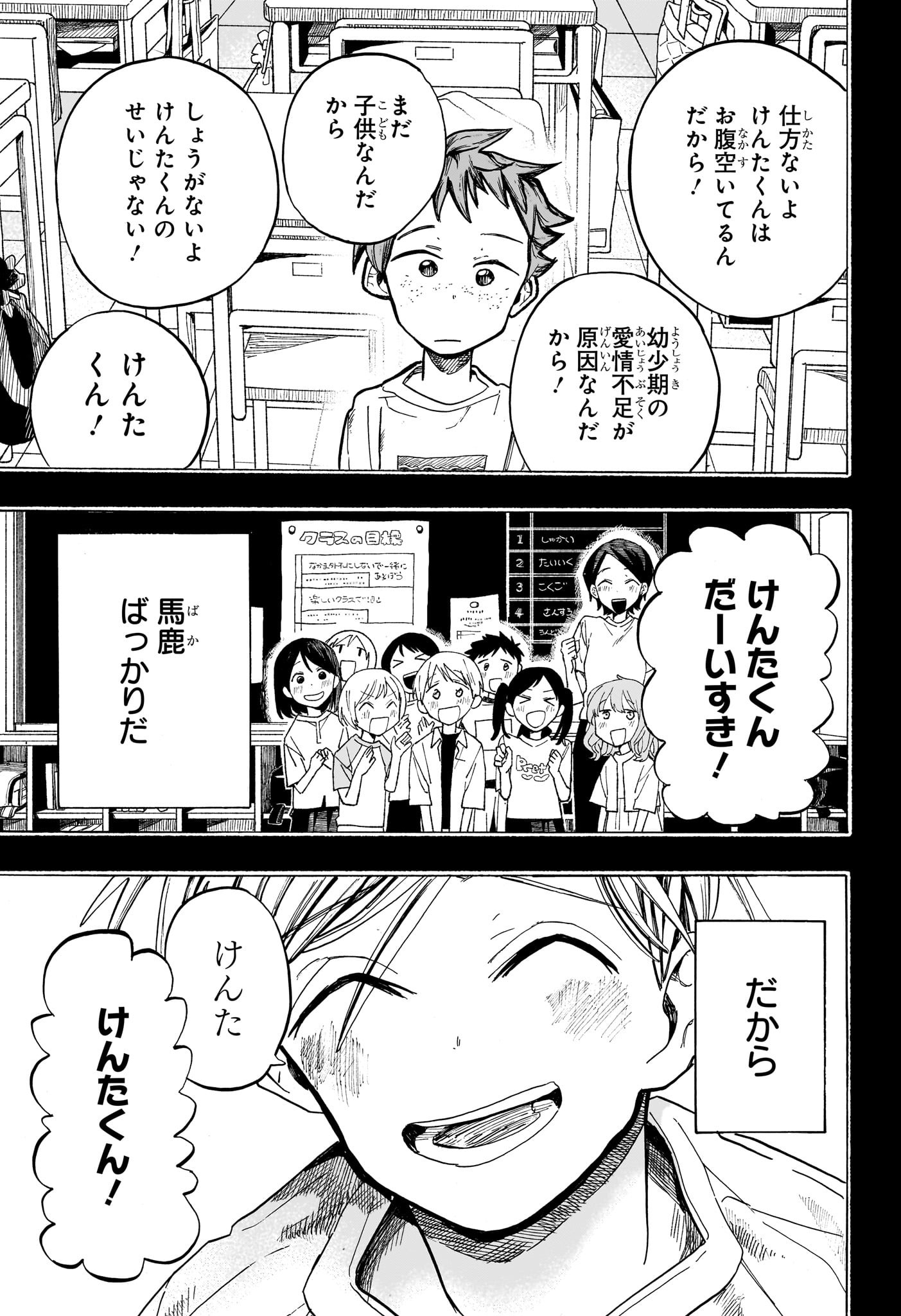一ノ瀬家の大罪 第38話 - Page 7