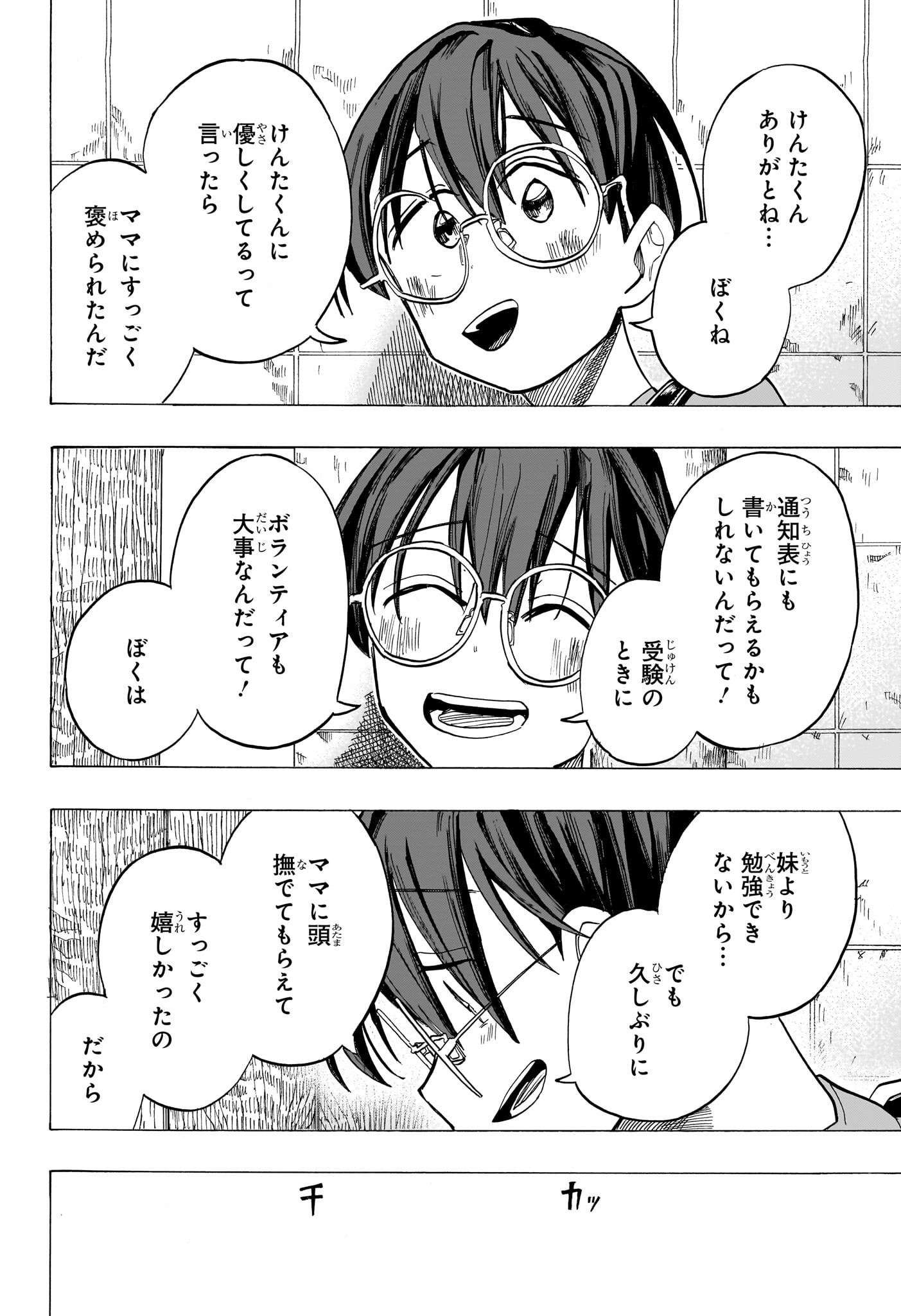 一ノ瀬家の大罪 第38話 - Page 8