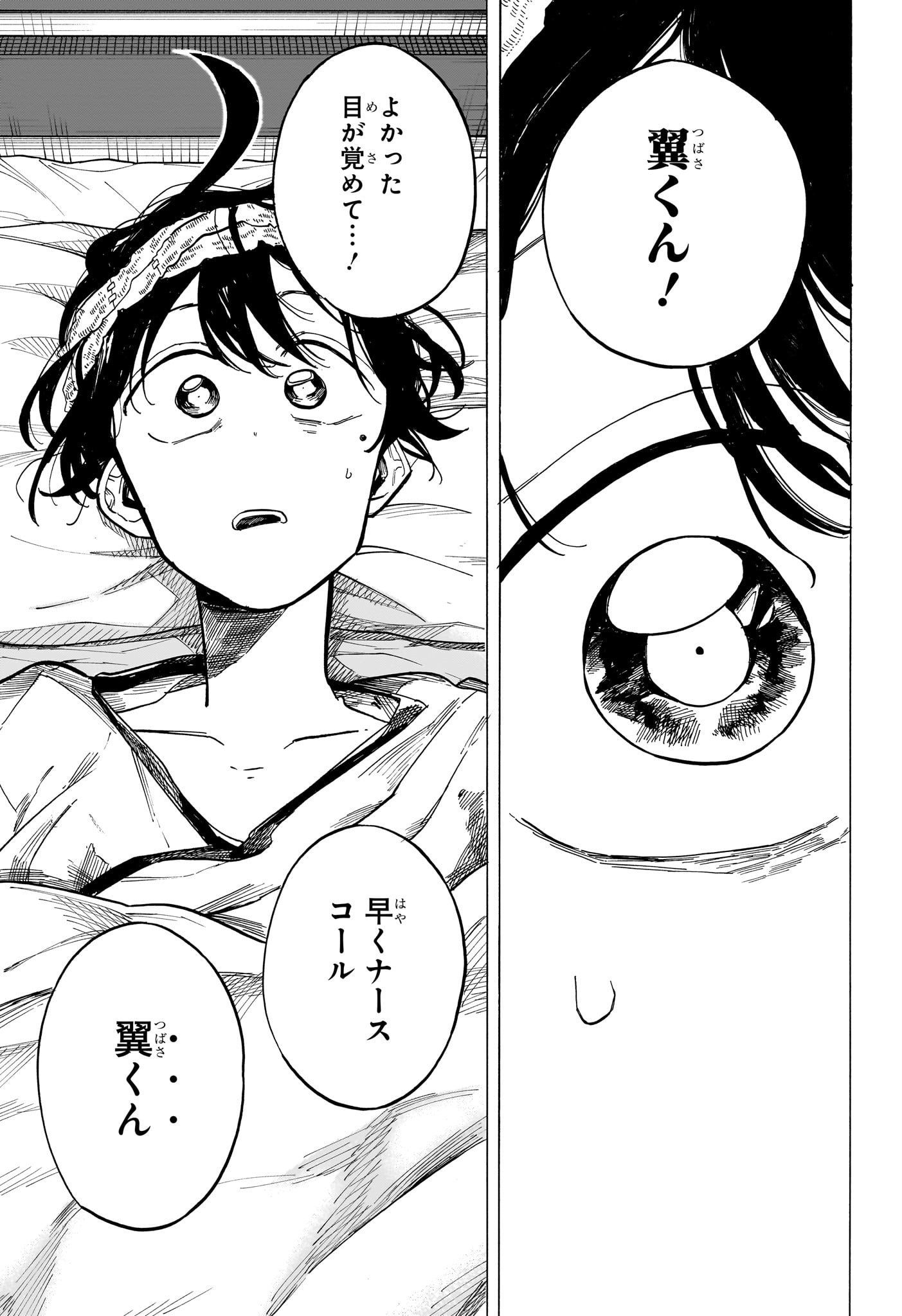 一ノ瀬家の大罪 第41話 - Page 13