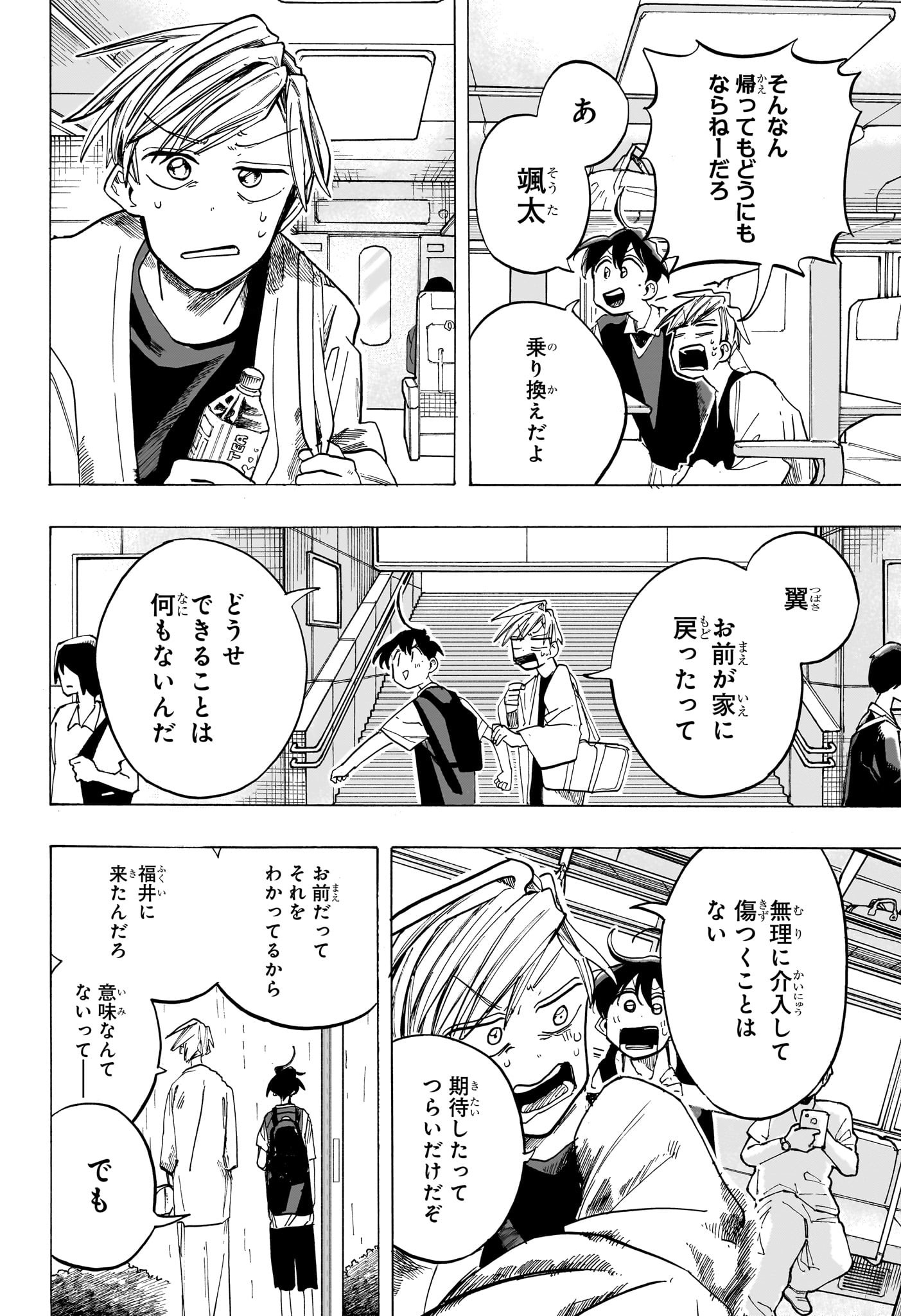 一ノ瀬家の大罪 第41話 - Page 4