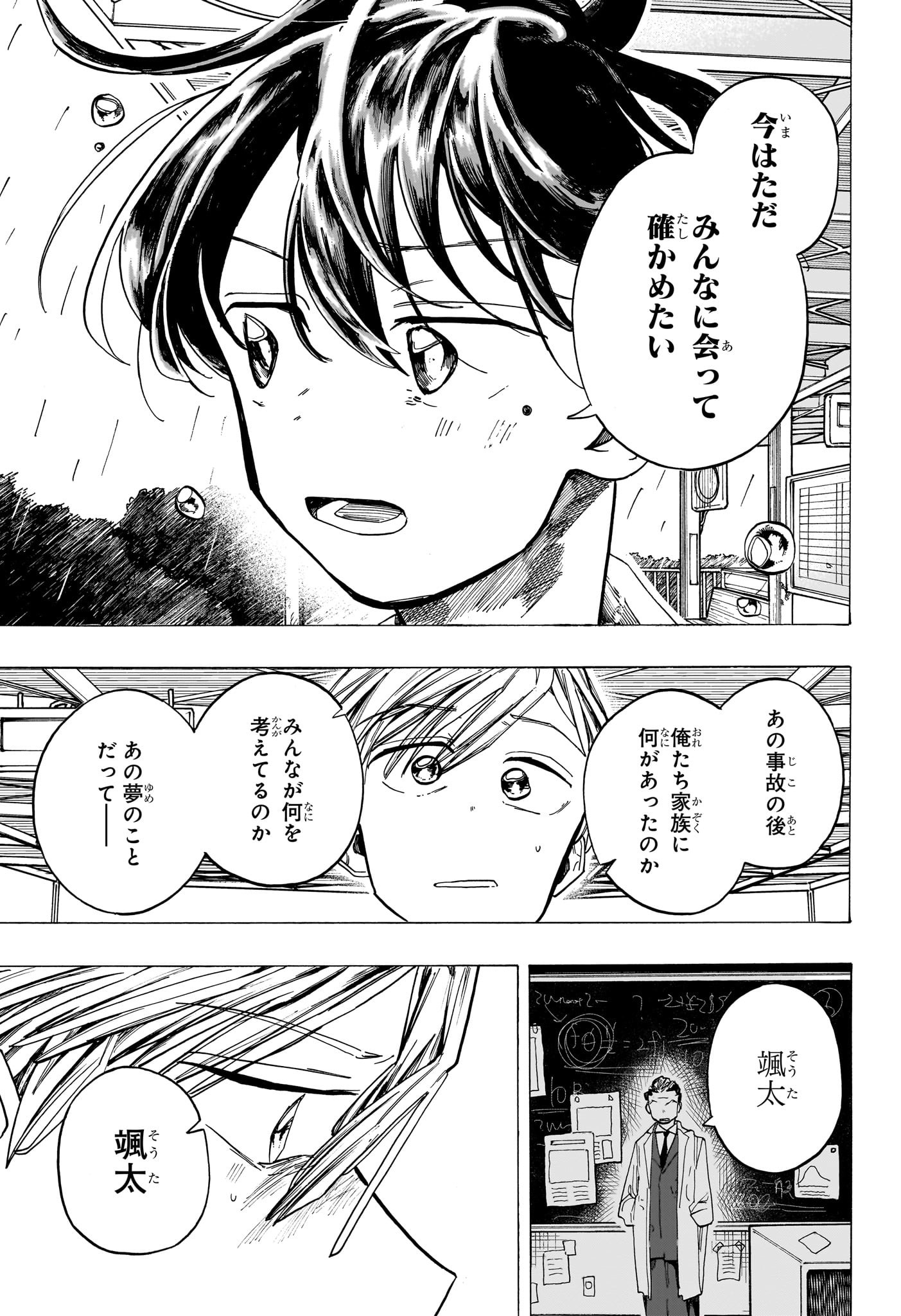 一ノ瀬家の大罪 第41話 - Page 5