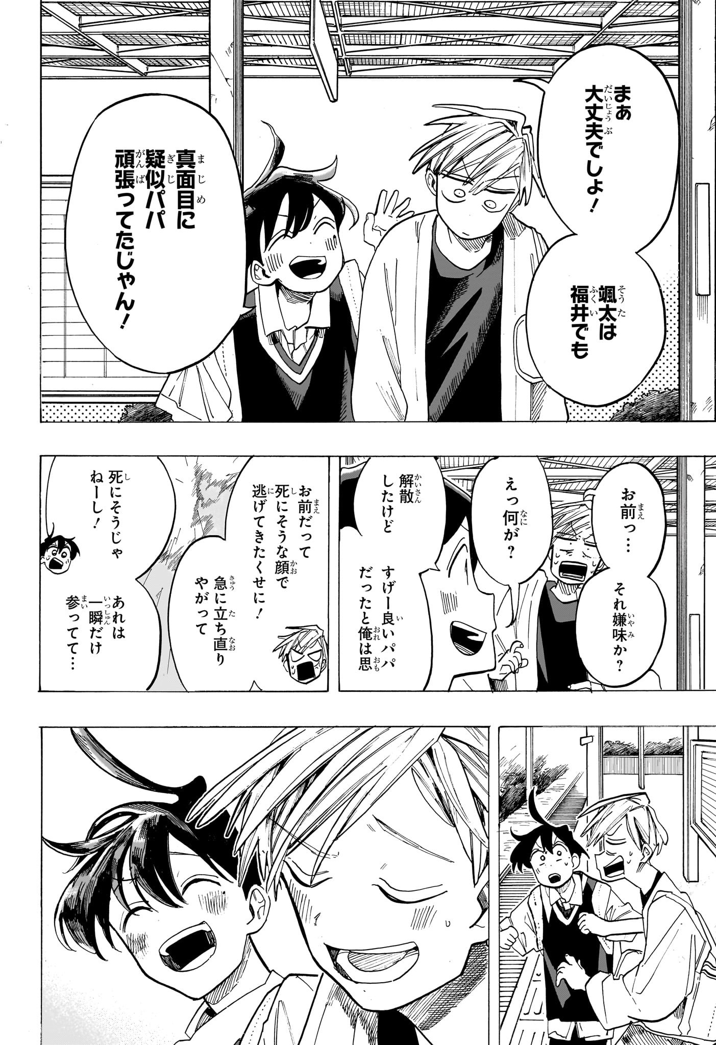 一ノ瀬家の大罪 第41話 - Page 6