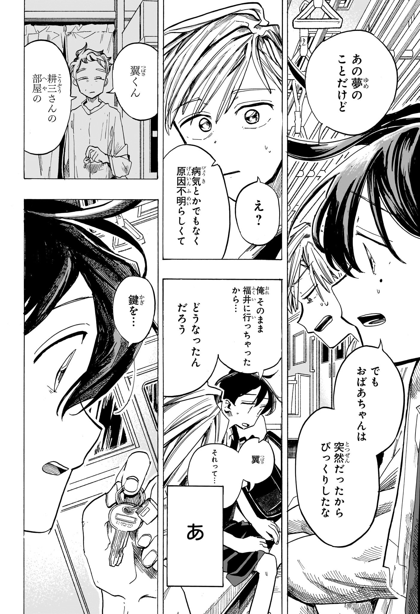 一ノ瀬家の大罪 第41話 - Page 8