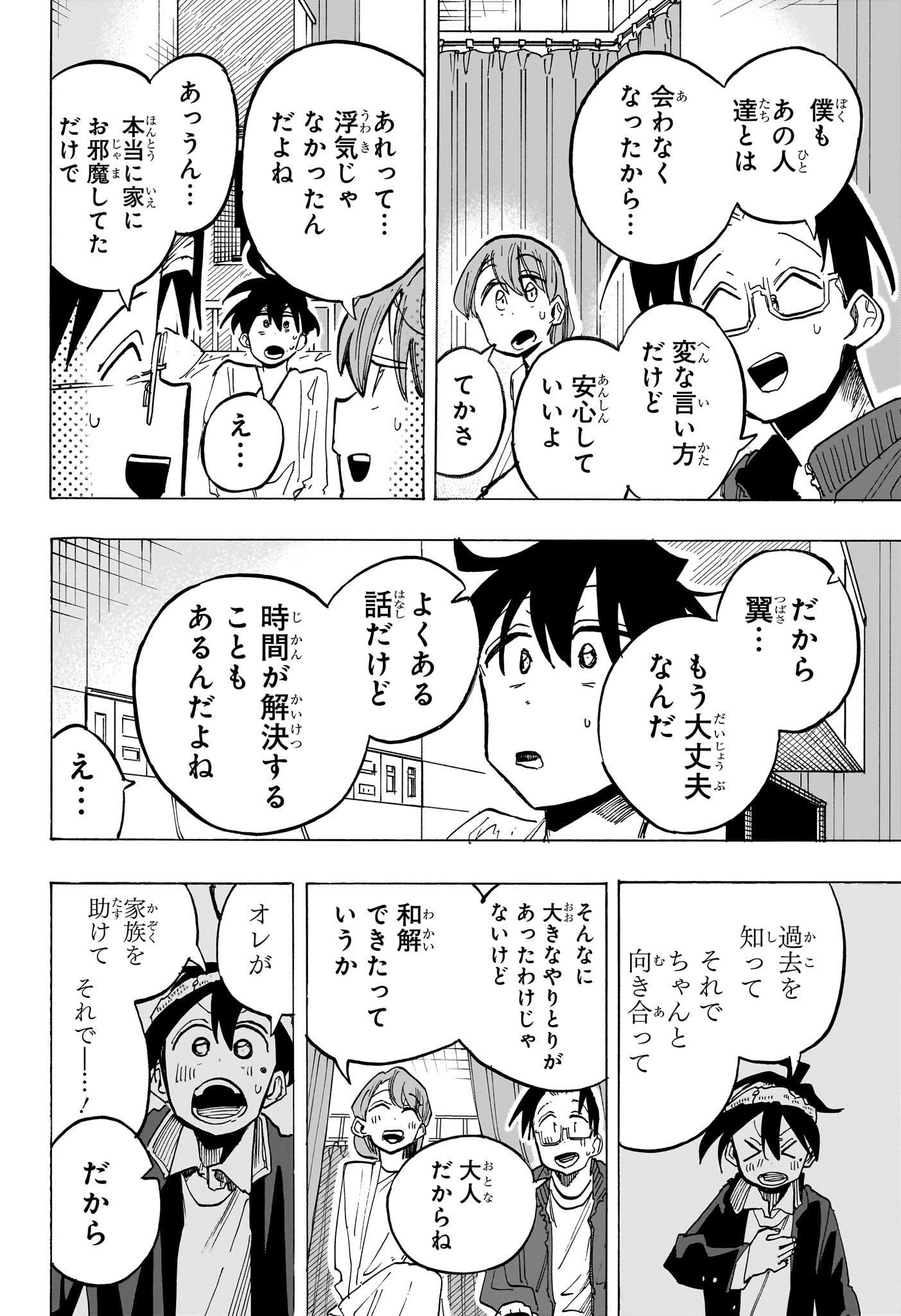 一ノ瀬家の大罪 第24話 - Page 10