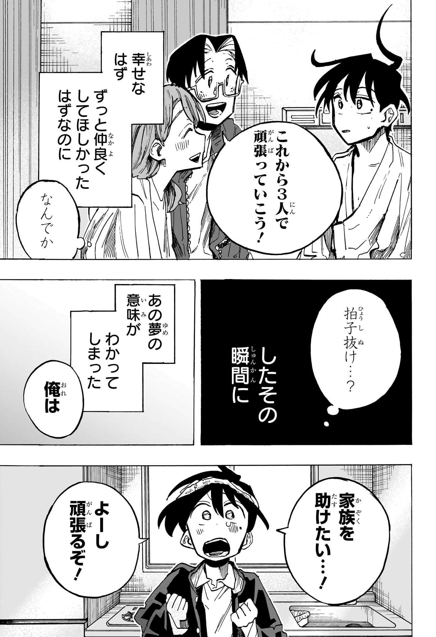 一ノ瀬家の大罪 第24話 - Page 11