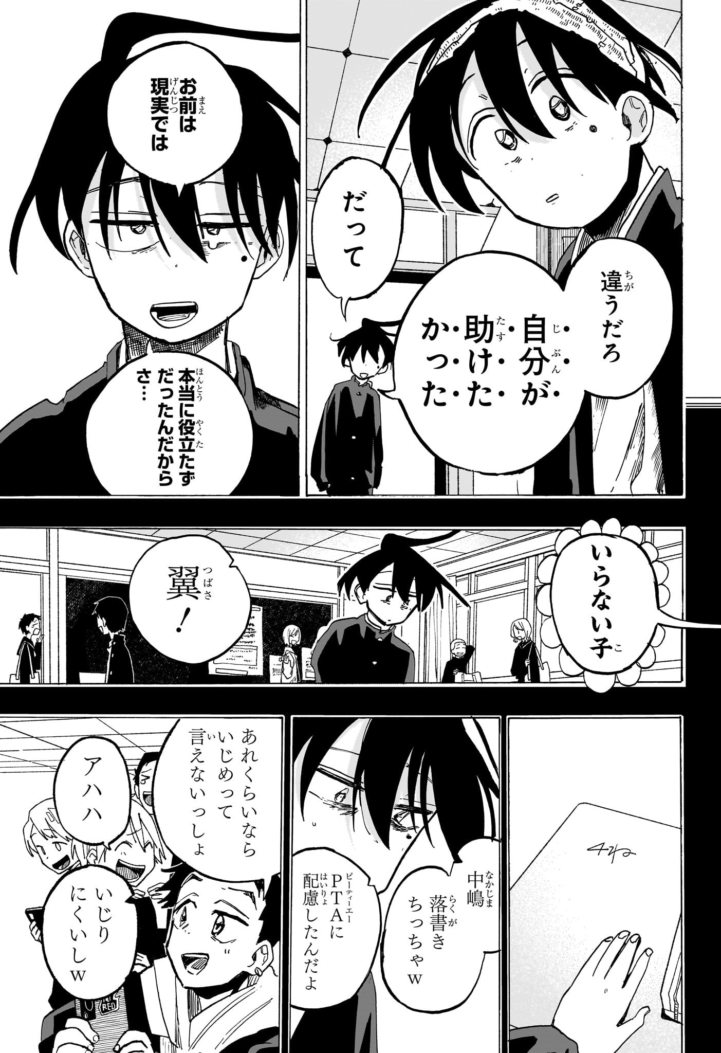 一ノ瀬家の大罪 第24話 - Page 13