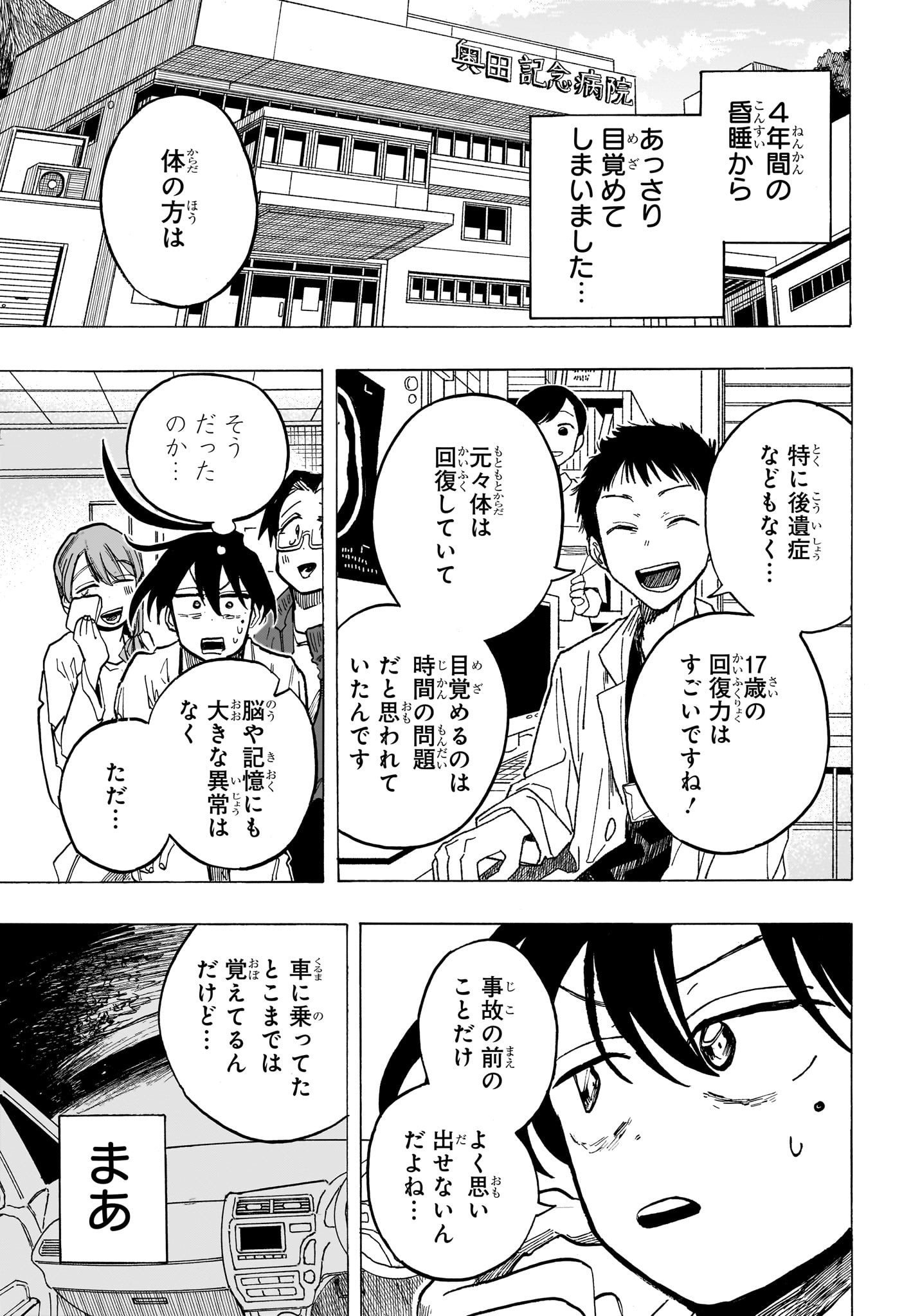 一ノ瀬家の大罪 第24話 - Page 3