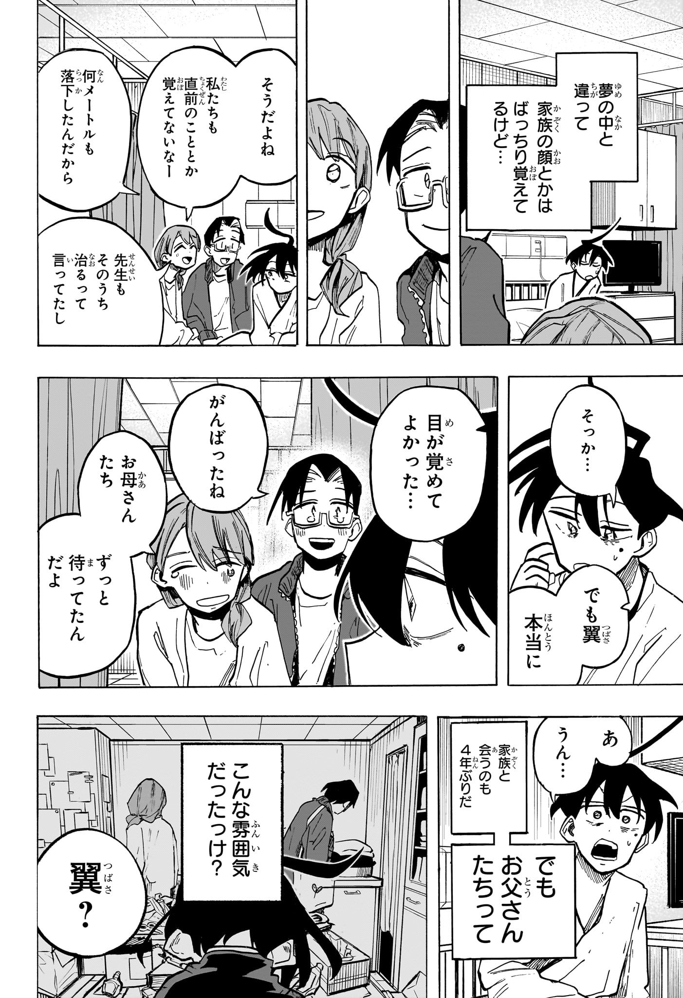 一ノ瀬家の大罪 第24話 - Page 4