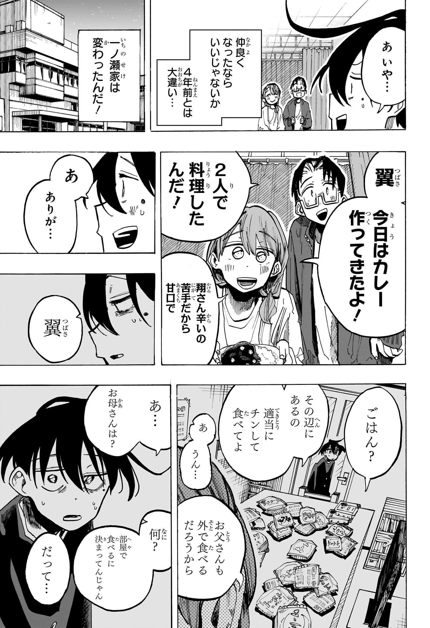 一ノ瀬家の大罪 第24話 - Page 5