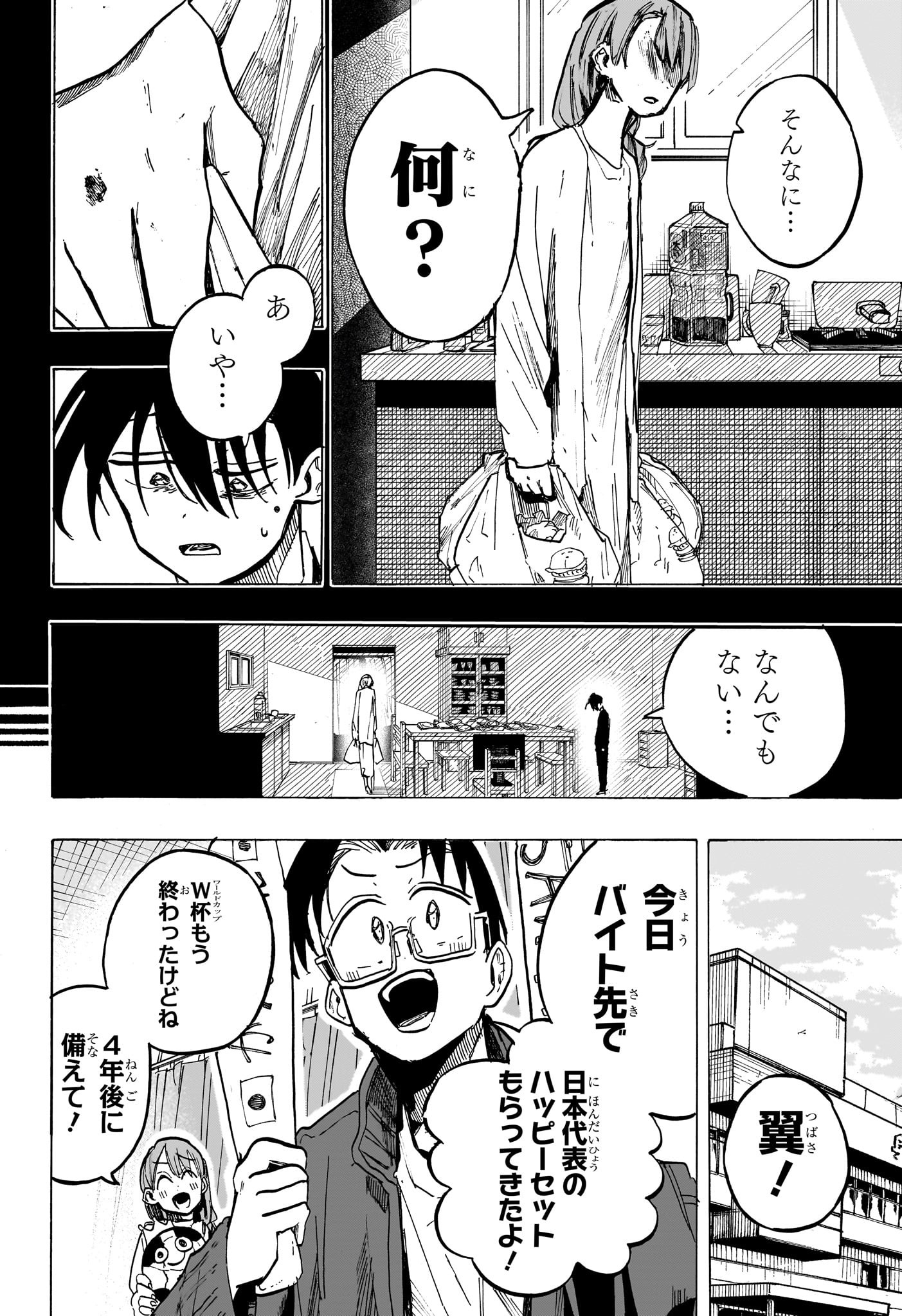 一ノ瀬家の大罪 第24話 - Page 6