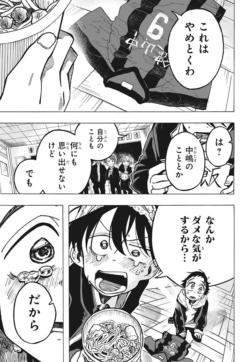 一ノ瀬家の大罪 第5話 - Page 7