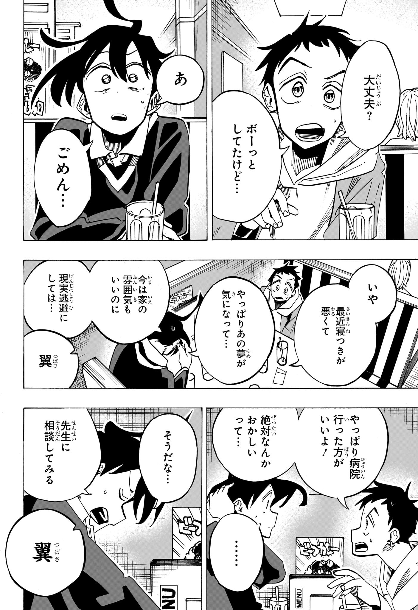 一ノ瀬家の大罪 第27話 - Page 10