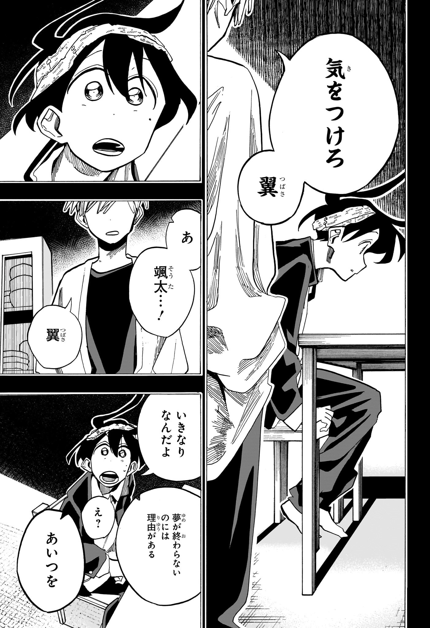 一ノ瀬家の大罪 第27話 - Page 11