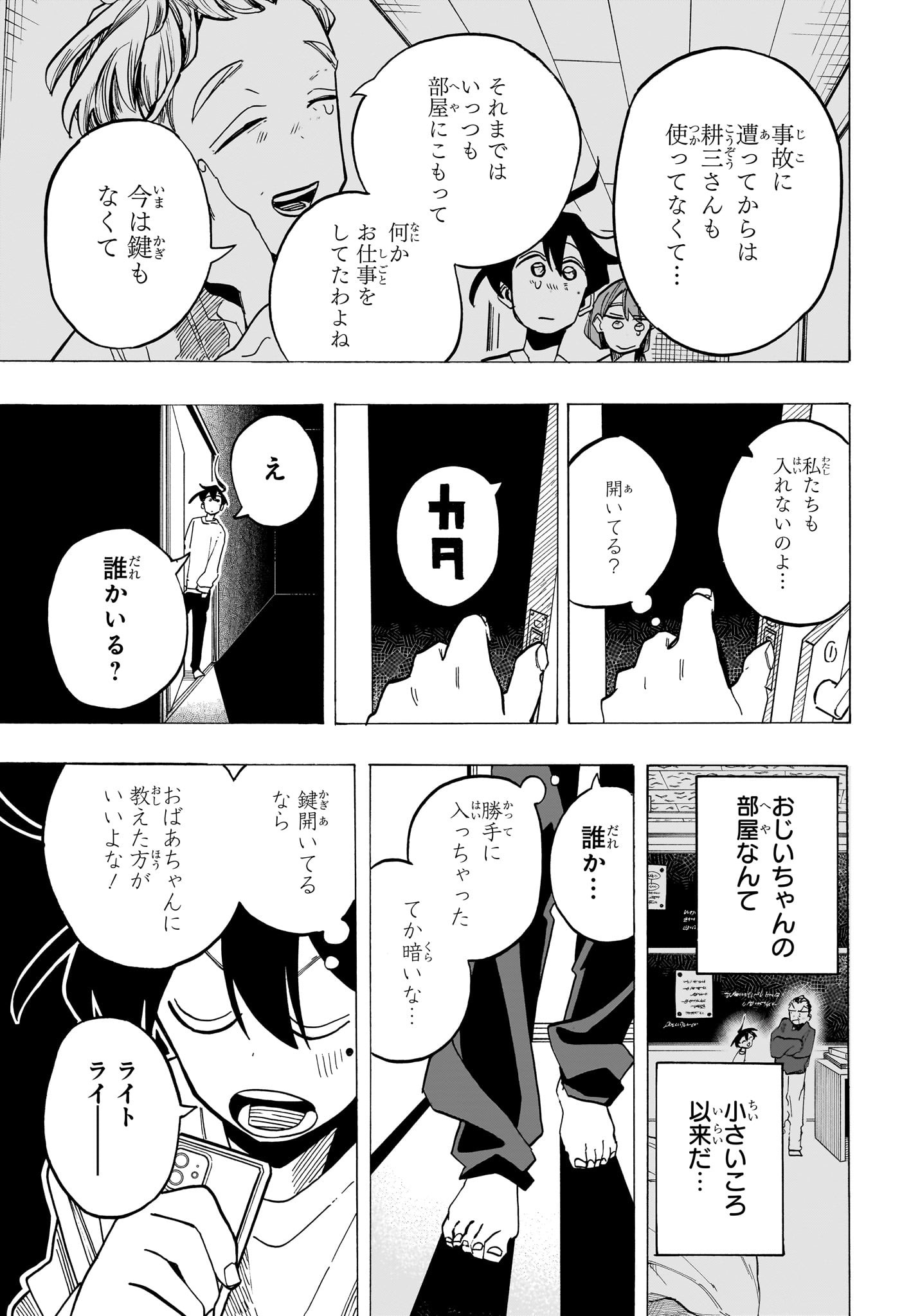 一ノ瀬家の大罪 第27話 - Page 13