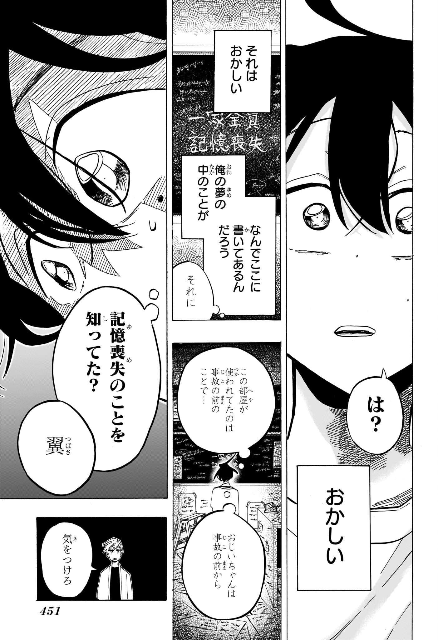 一ノ瀬家の大罪 第27話 - Page 15