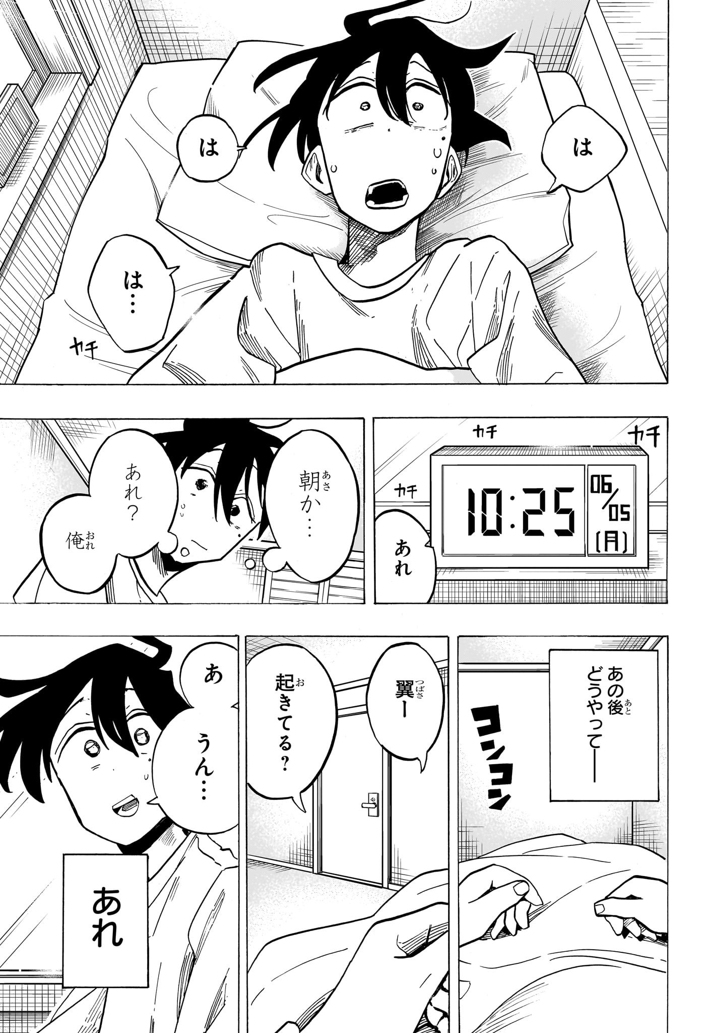 一ノ瀬家の大罪 第27話 - Page 17