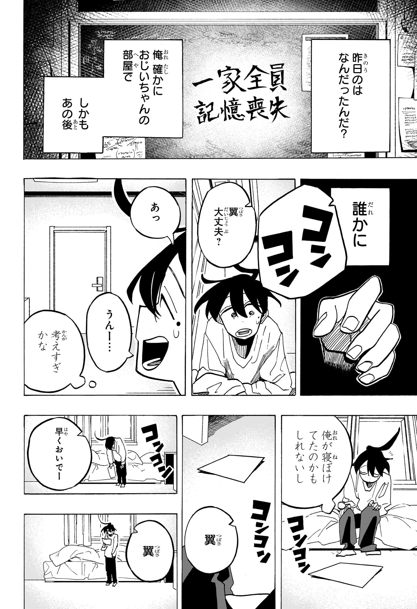 一ノ瀬家の大罪 第27話 - Page 18