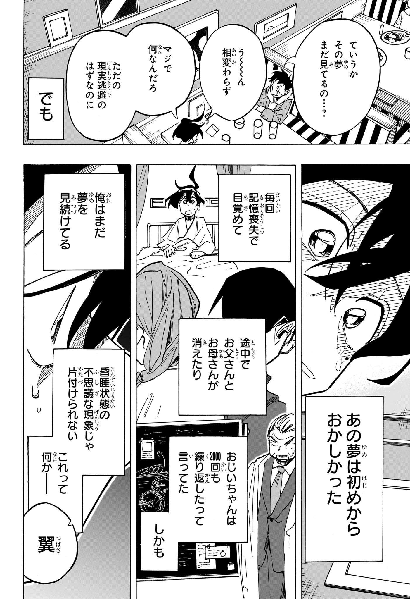 一ノ瀬家の大罪 第27話 - Page 2