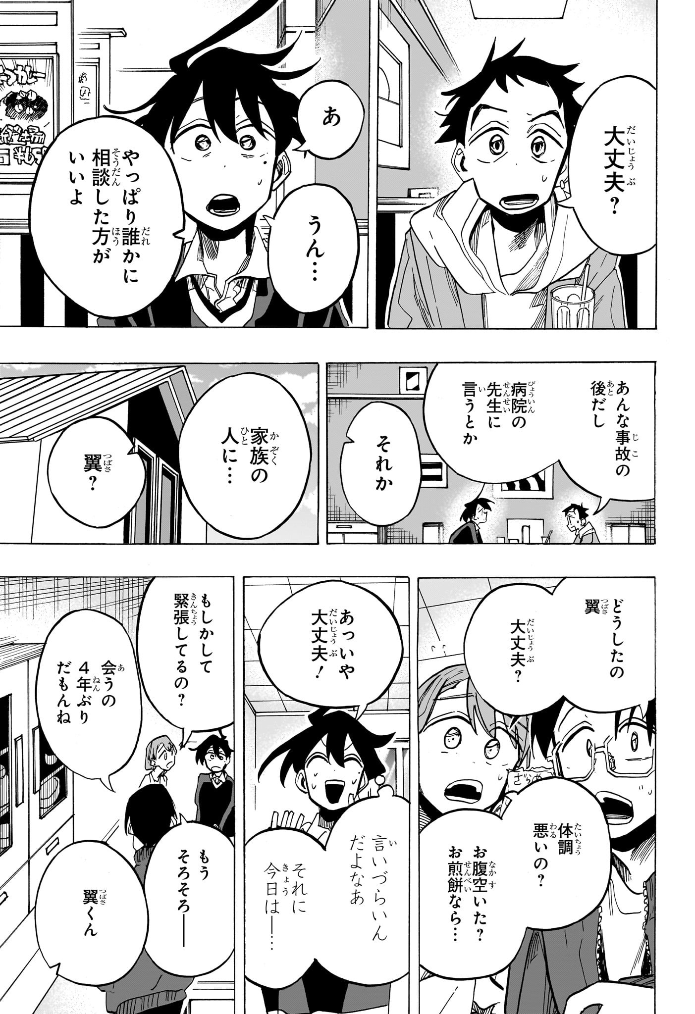 一ノ瀬家の大罪 第27話 - Page 3