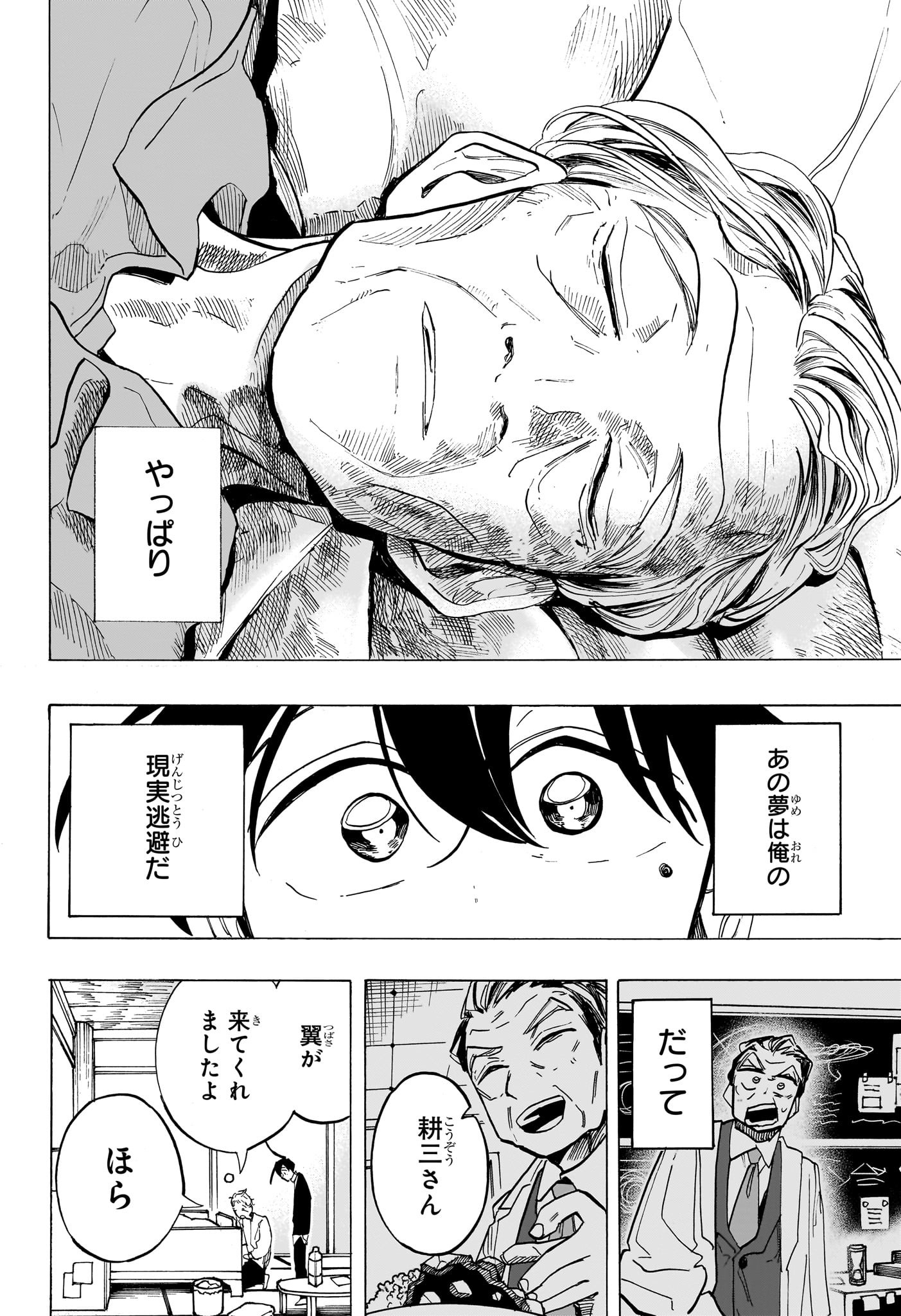 一ノ瀬家の大罪 第27話 - Page 6