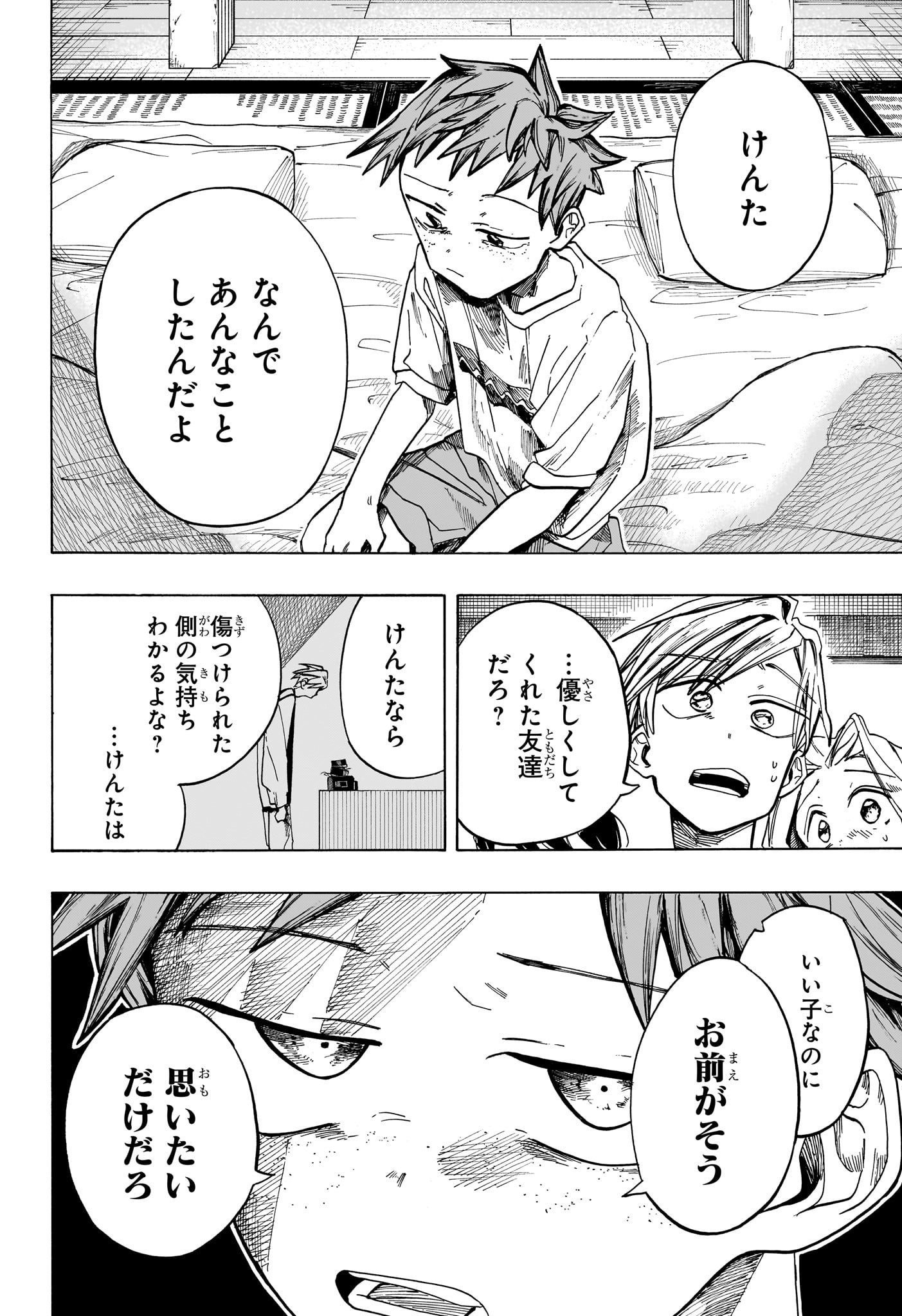 一ノ瀬家の大罪 第39話 - Page 10