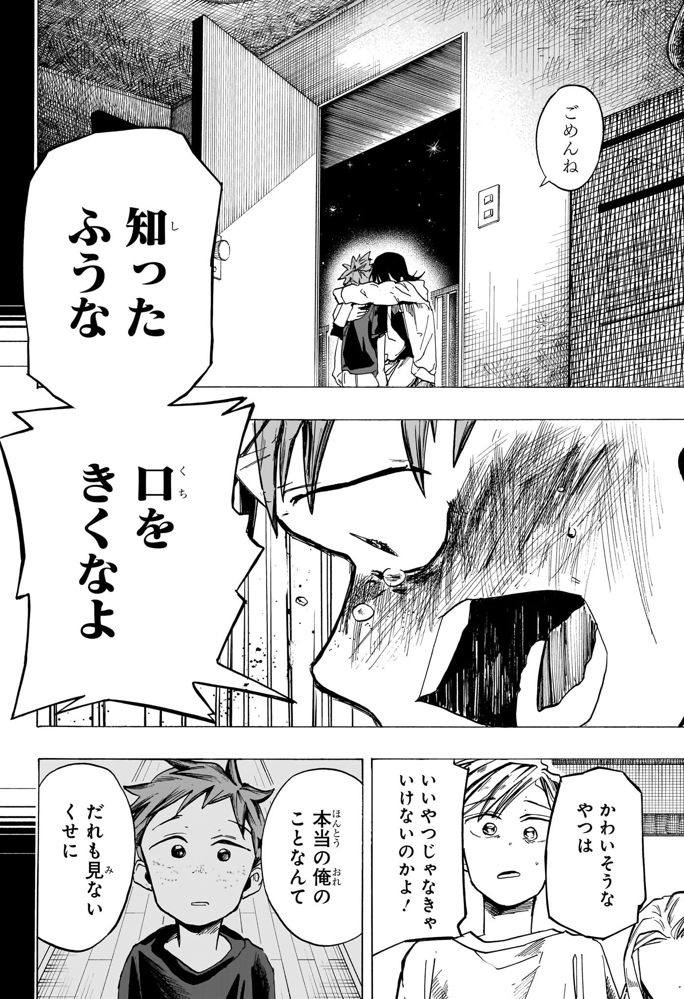 一ノ瀬家の大罪 第39話 - Page 12